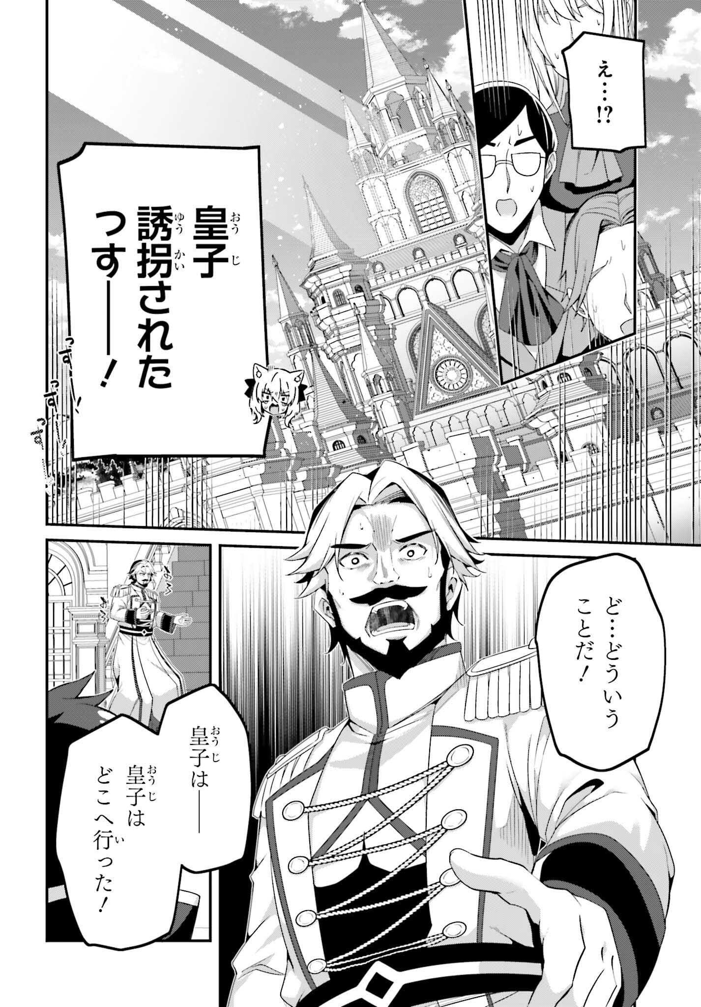 THE INCOMPETENT PRINCE WHO HAS BEEN BANISHED WANTS TO HIDE HIS ABILITIES~ THE STRONGEST SAGE WHO REINCARNATED TWICE, HE WANTED T - raw - Chapter 33 - https://jpdd.ccdd.to/JPDD/40052905/ozqtkmf542j.png