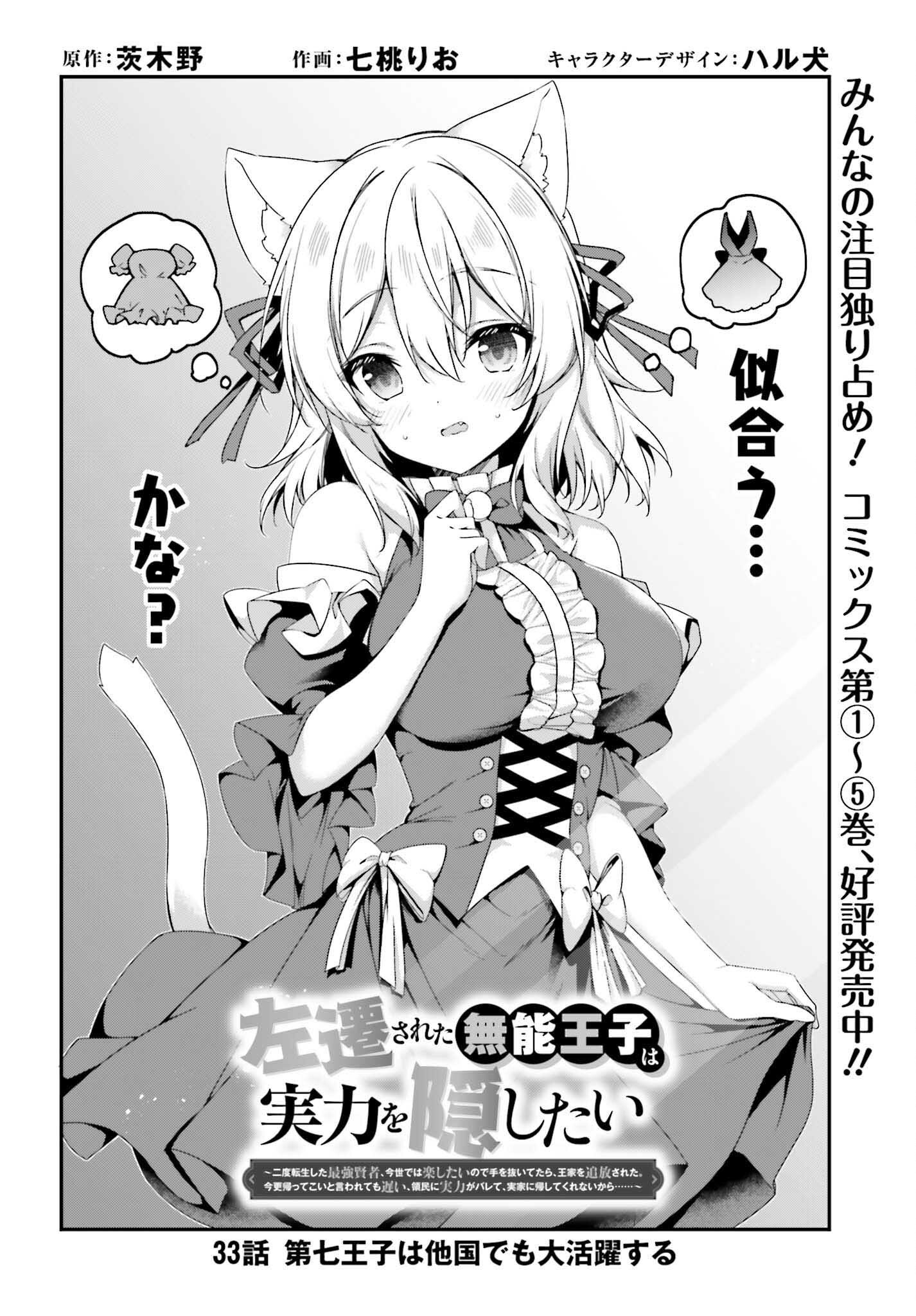 THE INCOMPETENT PRINCE WHO HAS BEEN BANISHED WANTS TO HIDE HIS ABILITIES~ THE STRONGEST SAGE WHO REINCARNATED TWICE, HE WANTED T - raw - Chapter 33 - https://jpdd.ccdd.to/JPDD/40052905/pwo4ks0pk21.png