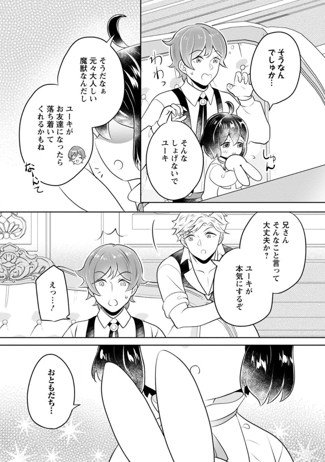 YASASHII KAZOKU TO, TAKUSAN NO MOFUMOFU NI KAKOMARETE. (MANGA) - raw - Chapter 47.1 - https://jpdd.ccdd.to/JPDD/40052905/sf2y1ounepd.jpg