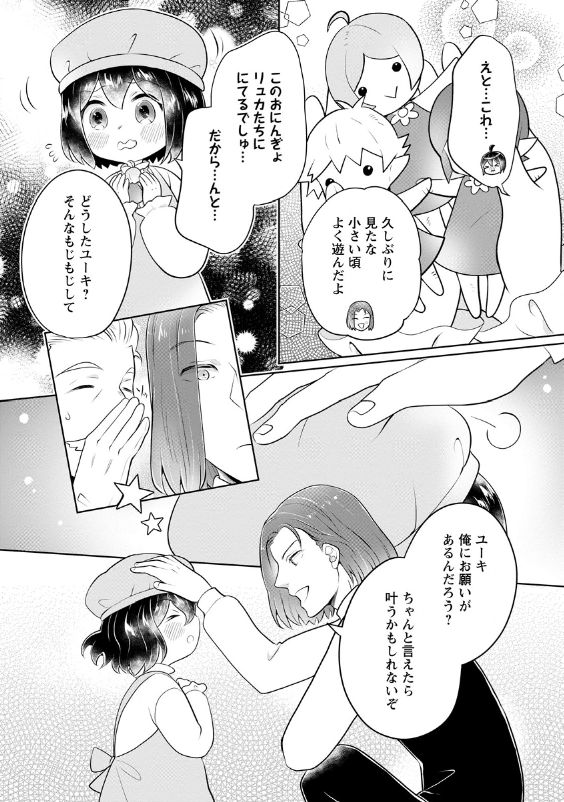 YASASHII KAZOKU TO, TAKUSAN NO MOFUMOFU NI KAKOMARETE. (MANGA) - raw - Chapter 47.1 - https://jpdd.ccdd.to/JPDD/40052905/tv1m4o5s2yh.jpg