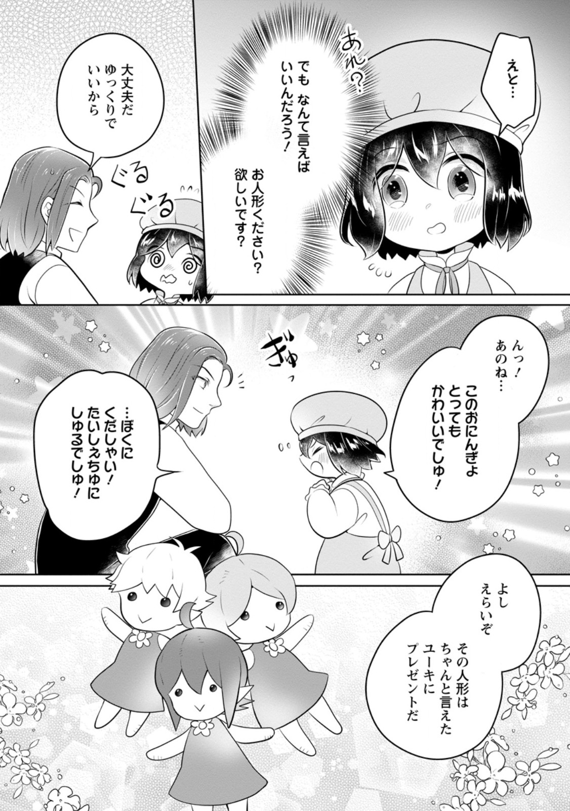 YASASHII KAZOKU TO, TAKUSAN NO MOFUMOFU NI KAKOMARETE. (MANGA) - raw - Chapter 47.1 - https://jpdd.ccdd.to/JPDD/40052905/uyhf14ikhg1.jpg