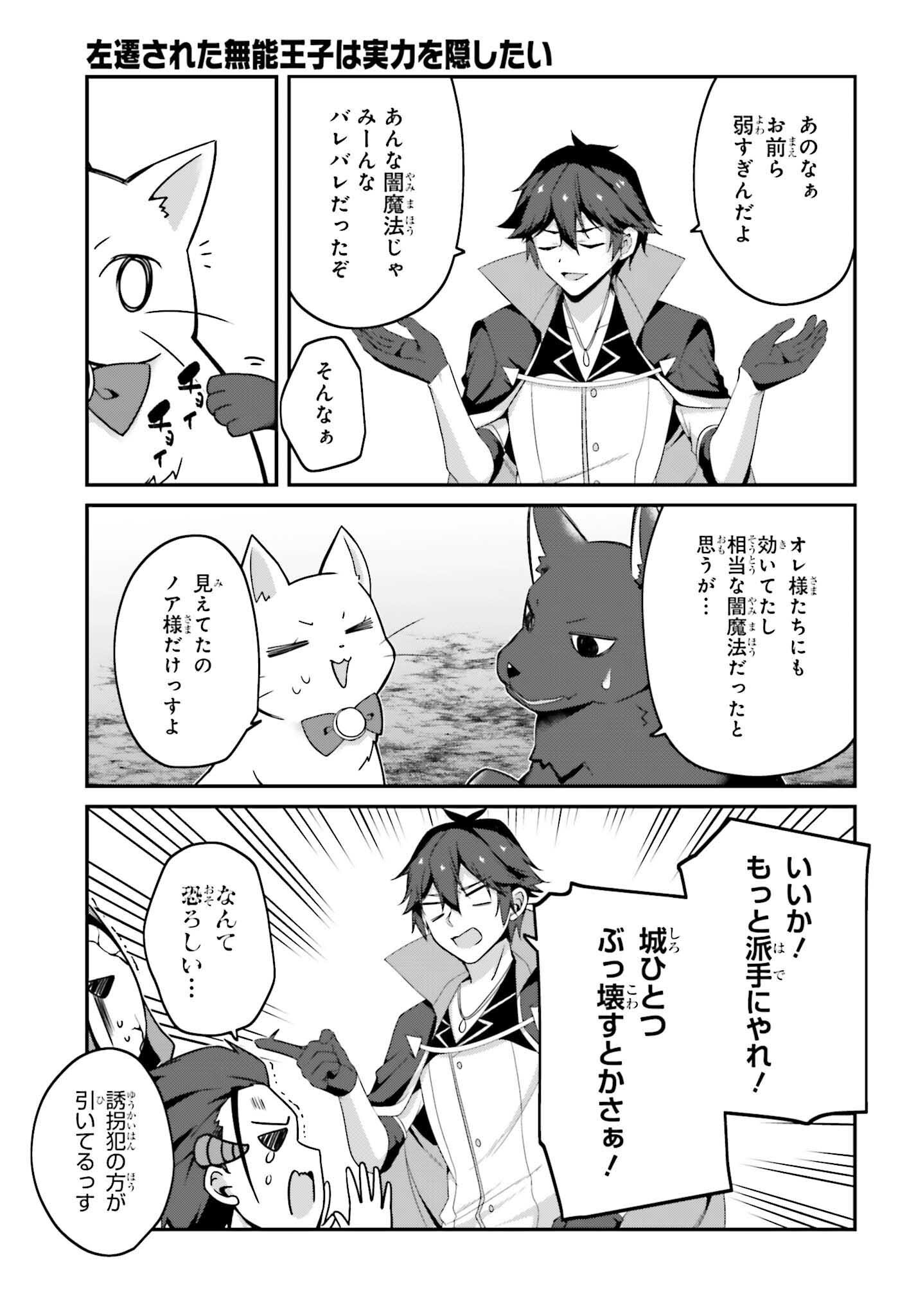 THE INCOMPETENT PRINCE WHO HAS BEEN BANISHED WANTS TO HIDE HIS ABILITIES~ THE STRONGEST SAGE WHO REINCARNATED TWICE, HE WANTED T - raw - Chapter 33 - https://jpdd.ccdd.to/JPDD/40052905/wrd44d4qzsx.png