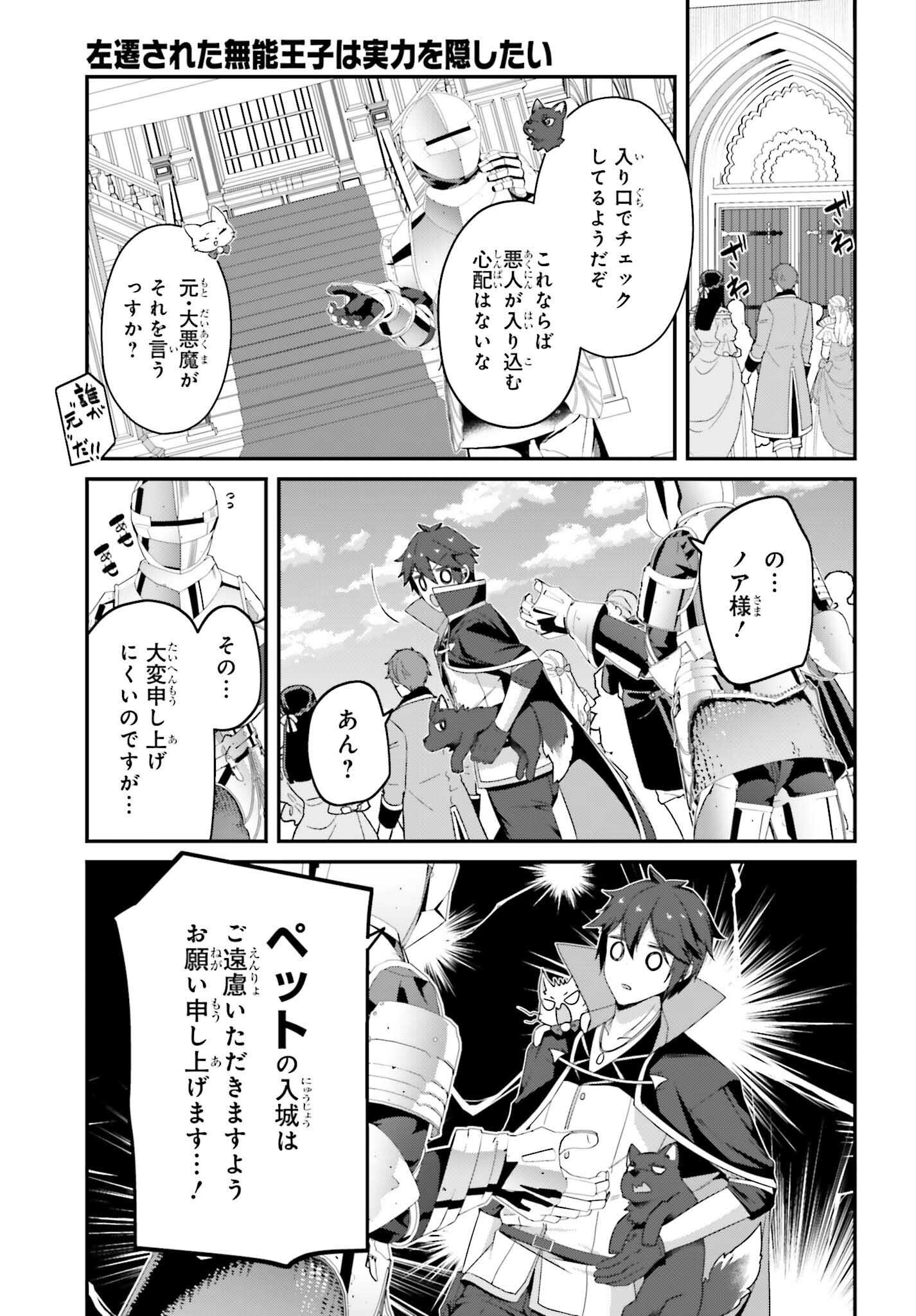 THE INCOMPETENT PRINCE WHO HAS BEEN BANISHED WANTS TO HIDE HIS ABILITIES~ THE STRONGEST SAGE WHO REINCARNATED TWICE, HE WANTED T - raw - Chapter 33 - https://jpdd.ccdd.to/JPDD/40052905/yy1flwgiliz.png