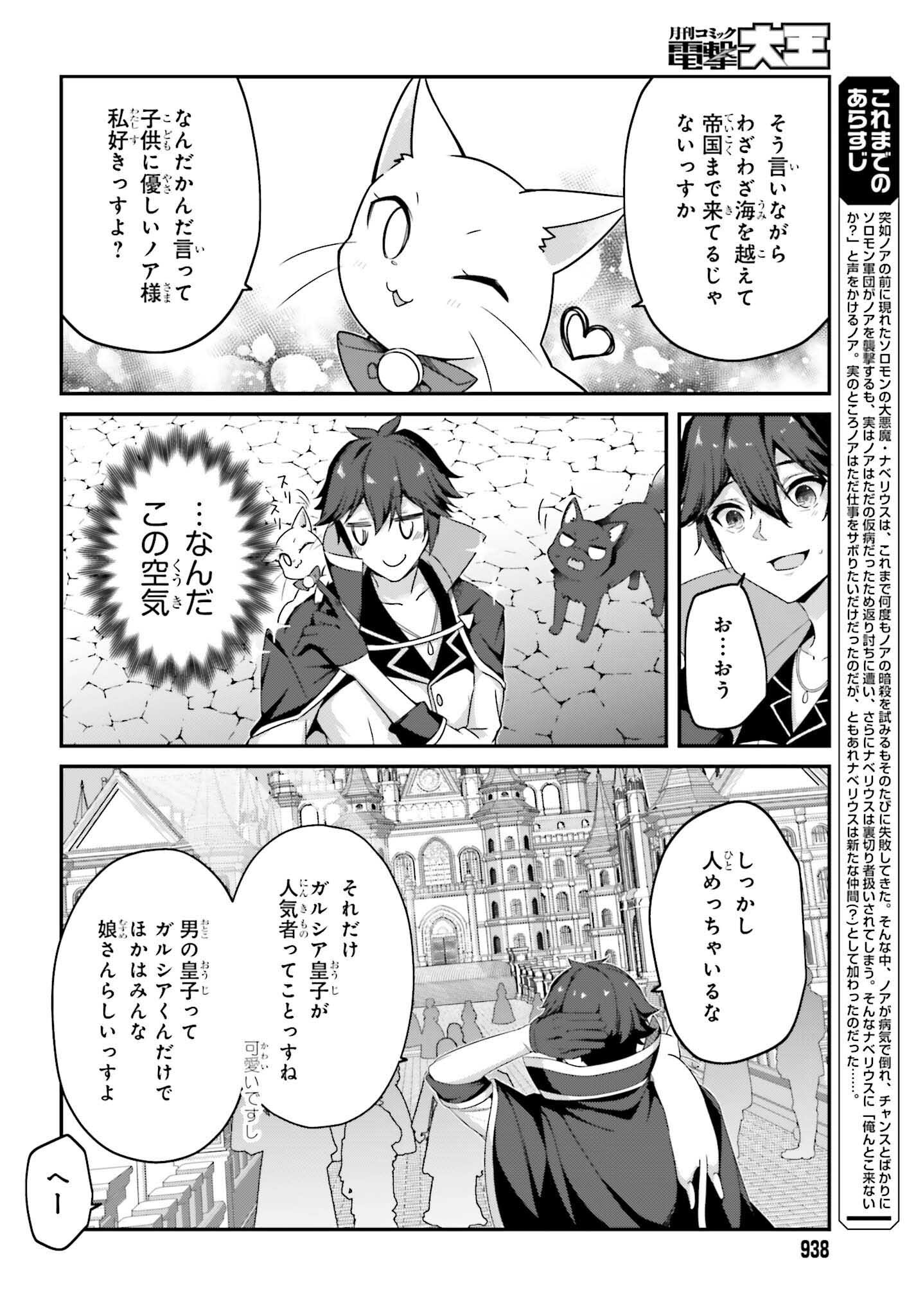 THE INCOMPETENT PRINCE WHO HAS BEEN BANISHED WANTS TO HIDE HIS ABILITIES~ THE STRONGEST SAGE WHO REINCARNATED TWICE, HE WANTED T - raw - Chapter 33 - https://jpdd.ccdd.to/JPDD/40052905/zyeqyv1vmec.png