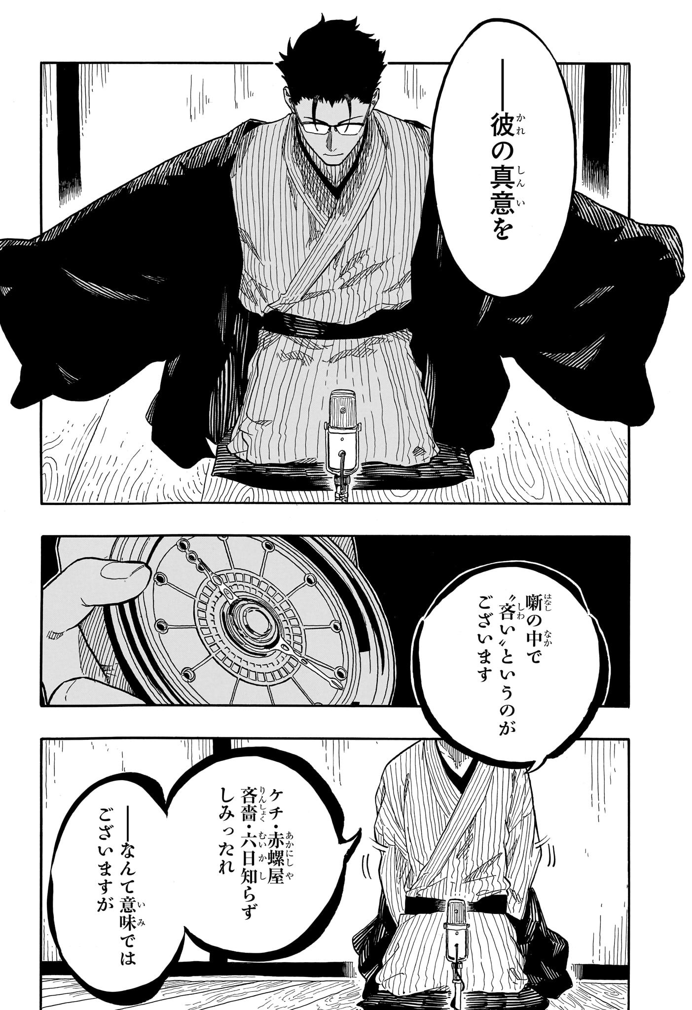 AKANE-BANASHI - raw - Chapter 152 - https://jpdd.ccdd.to/JPDD/40053103/0ngqryhrx3y.jpg