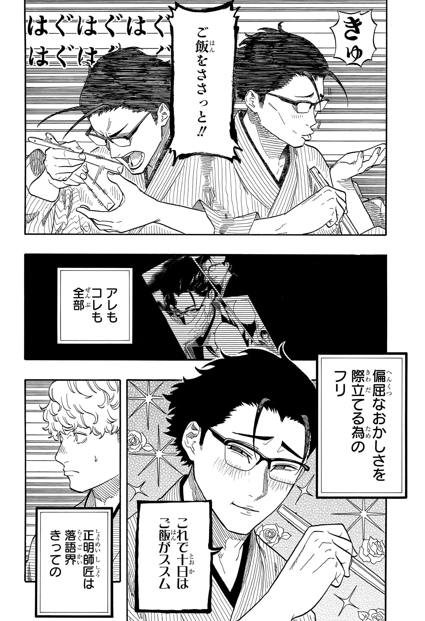 AKANE-BANASHI - raw - Chapter 152 - https://jpdd.ccdd.to/JPDD/40053103/2c0xojpader.jpg