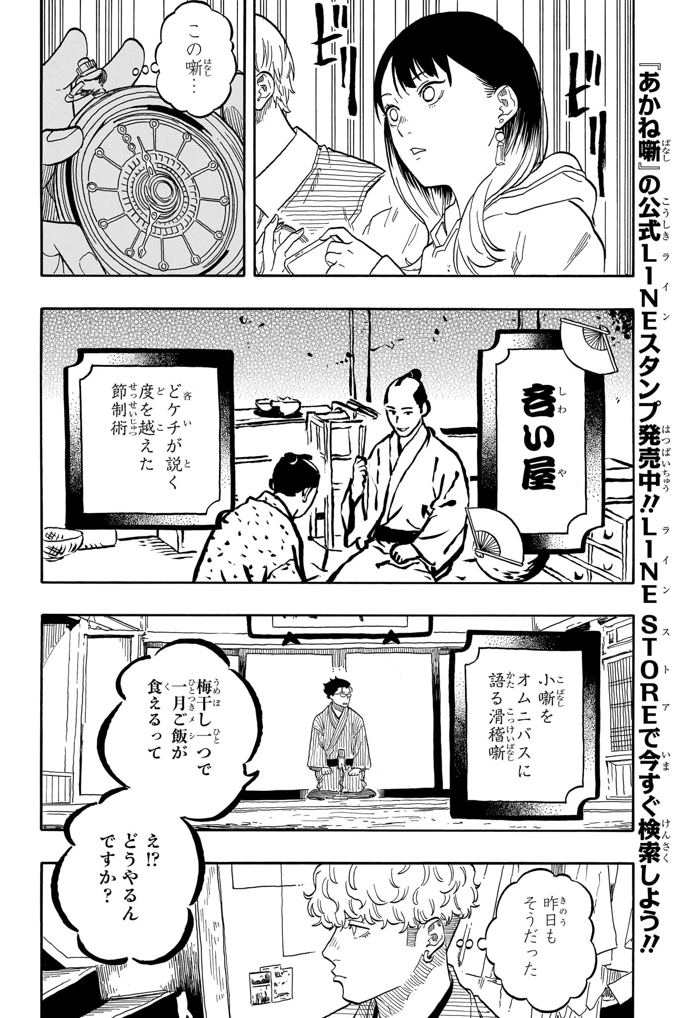 AKANE-BANASHI - raw - Chapter 152 - https://jpdd.ccdd.to/JPDD/40053103/303jkgqd2b5.jpg