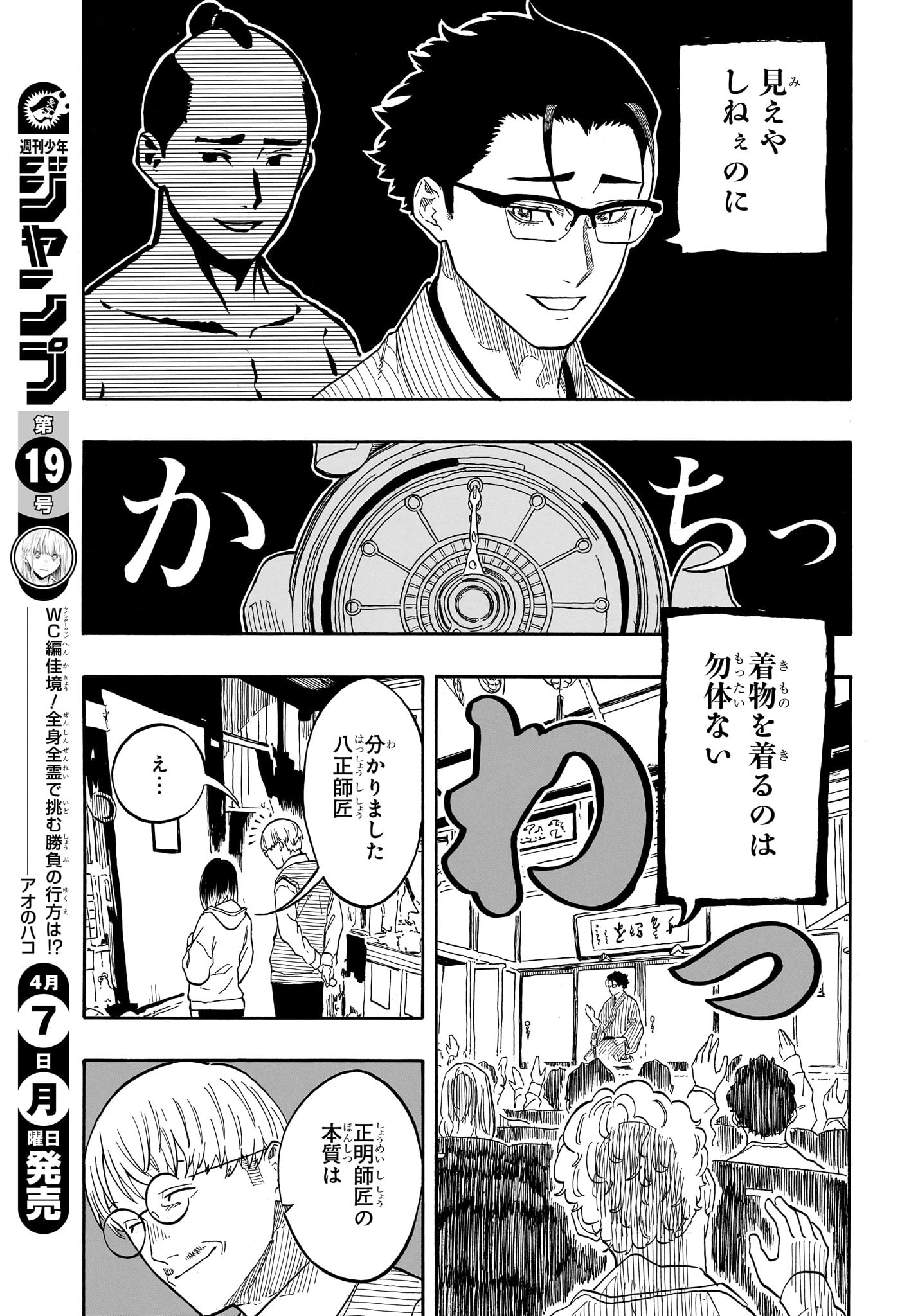 AKANE-BANASHI - raw - Chapter 152 - https://jpdd.ccdd.to/JPDD/40053103/d3dsmjo5lbk.jpg