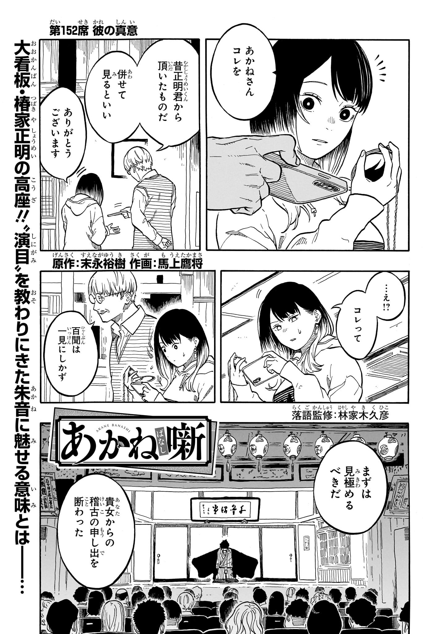 AKANE-BANASHI - raw - Chapter 152 - https://jpdd.ccdd.to/JPDD/40053103/f2kzo2tmy2r.jpg
