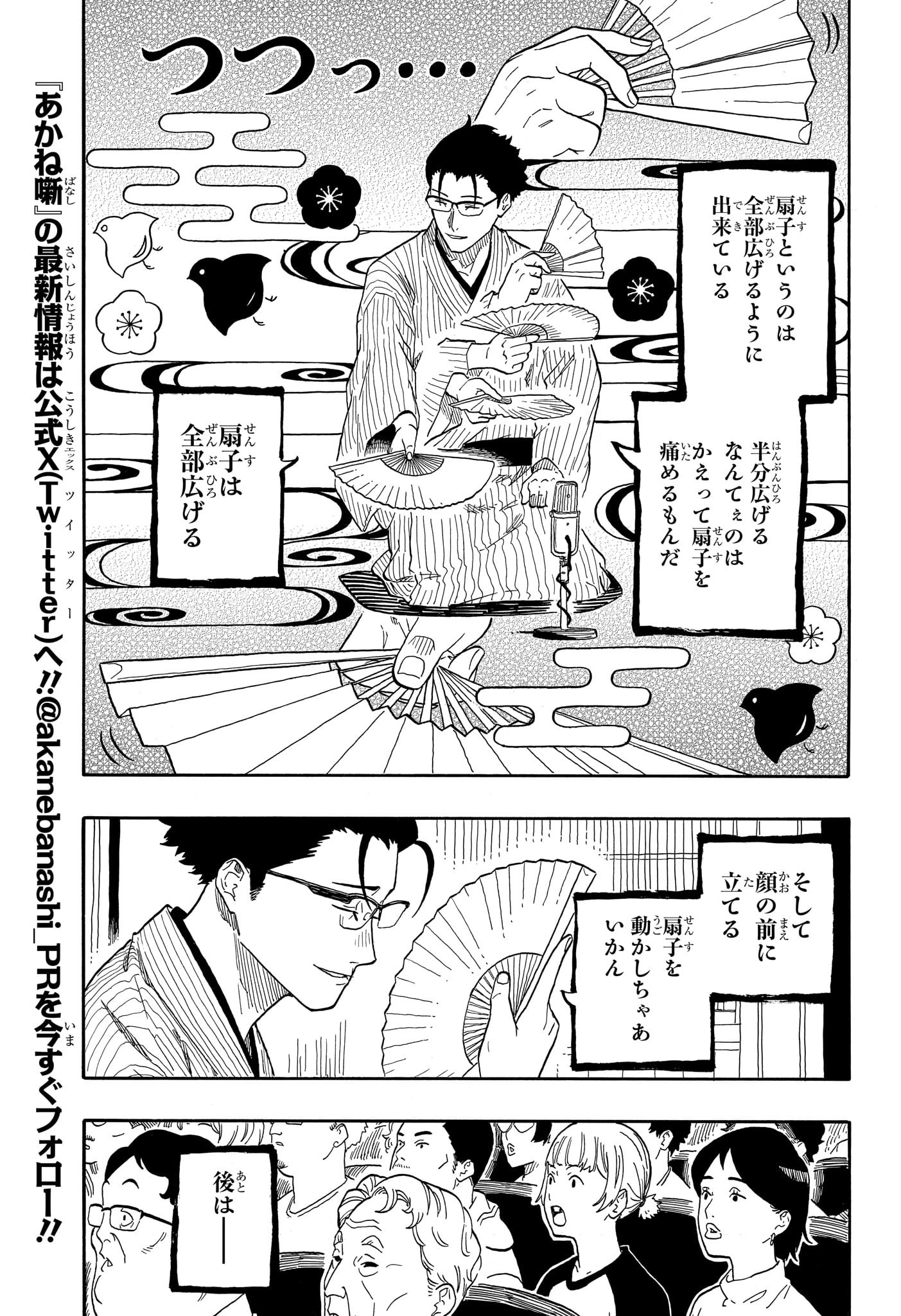 AKANE-BANASHI - raw - Chapter 152 - https://jpdd.ccdd.to/JPDD/40053103/k0jjhdspe3x.jpg
