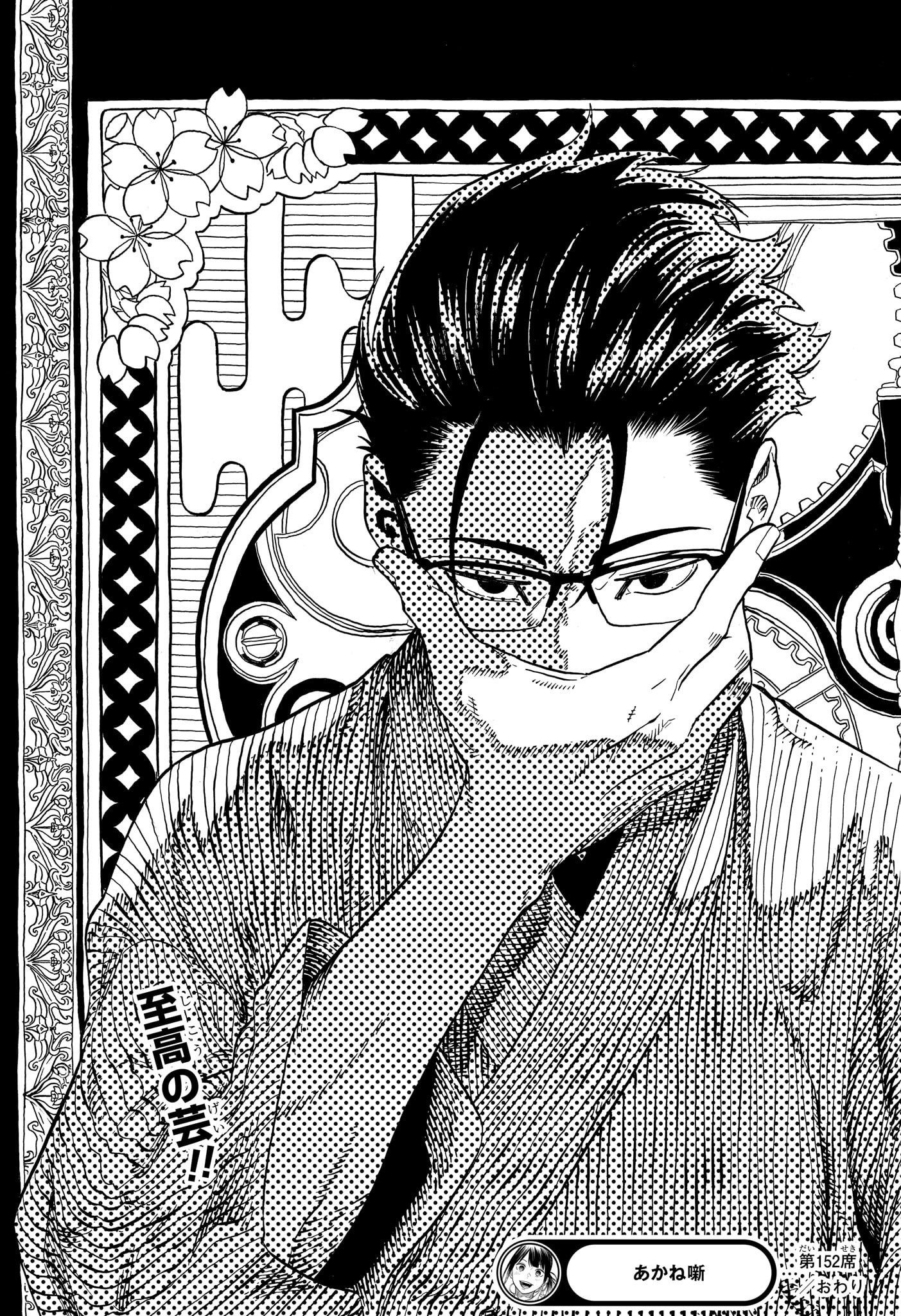 AKANE-BANASHI - raw - Chapter 152 - https://jpdd.ccdd.to/JPDD/40053103/kwpnnlmdrwx.jpg