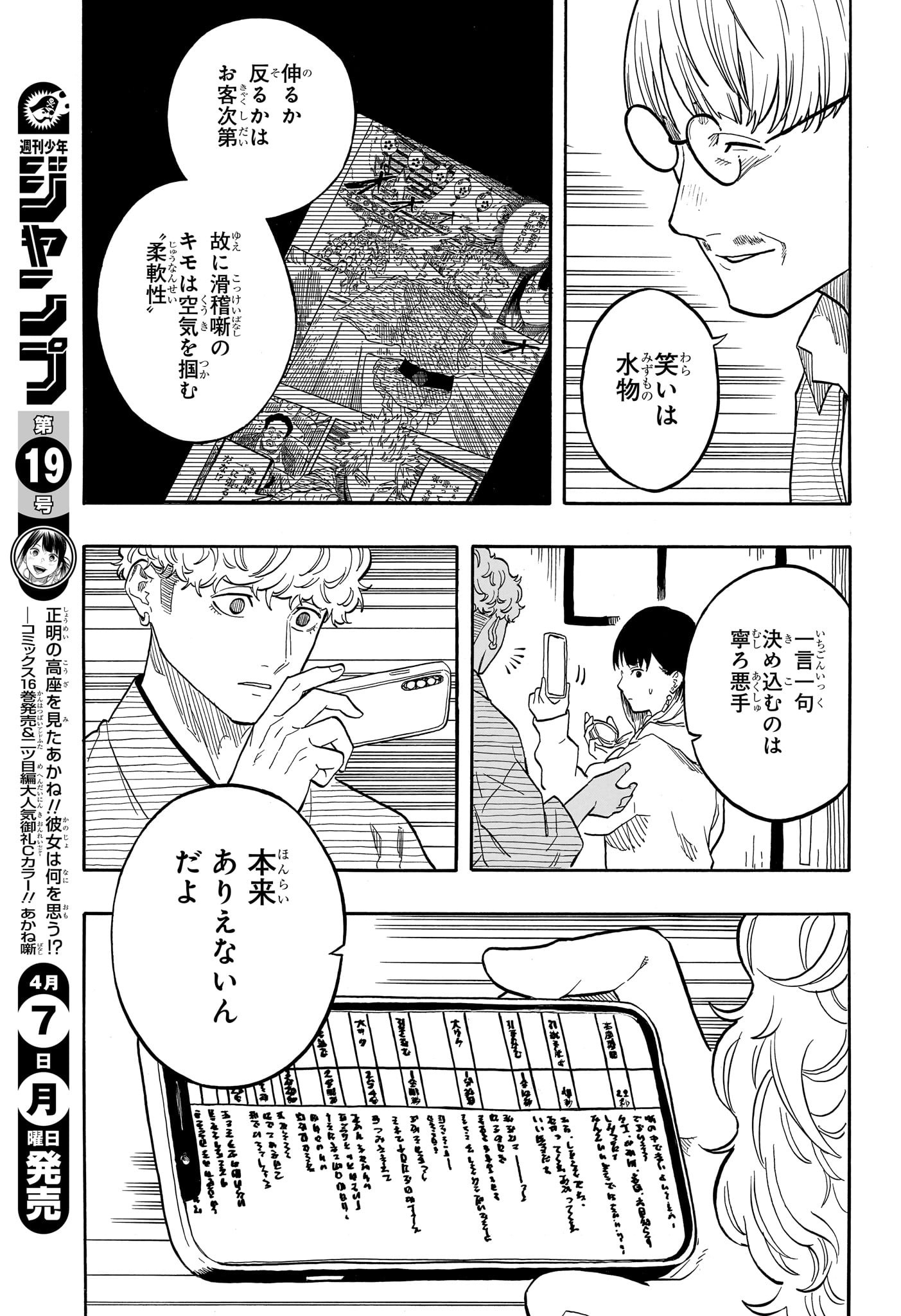 AKANE-BANASHI - raw - Chapter 152 - https://jpdd.ccdd.to/JPDD/40053103/nmaehmphlip.jpg