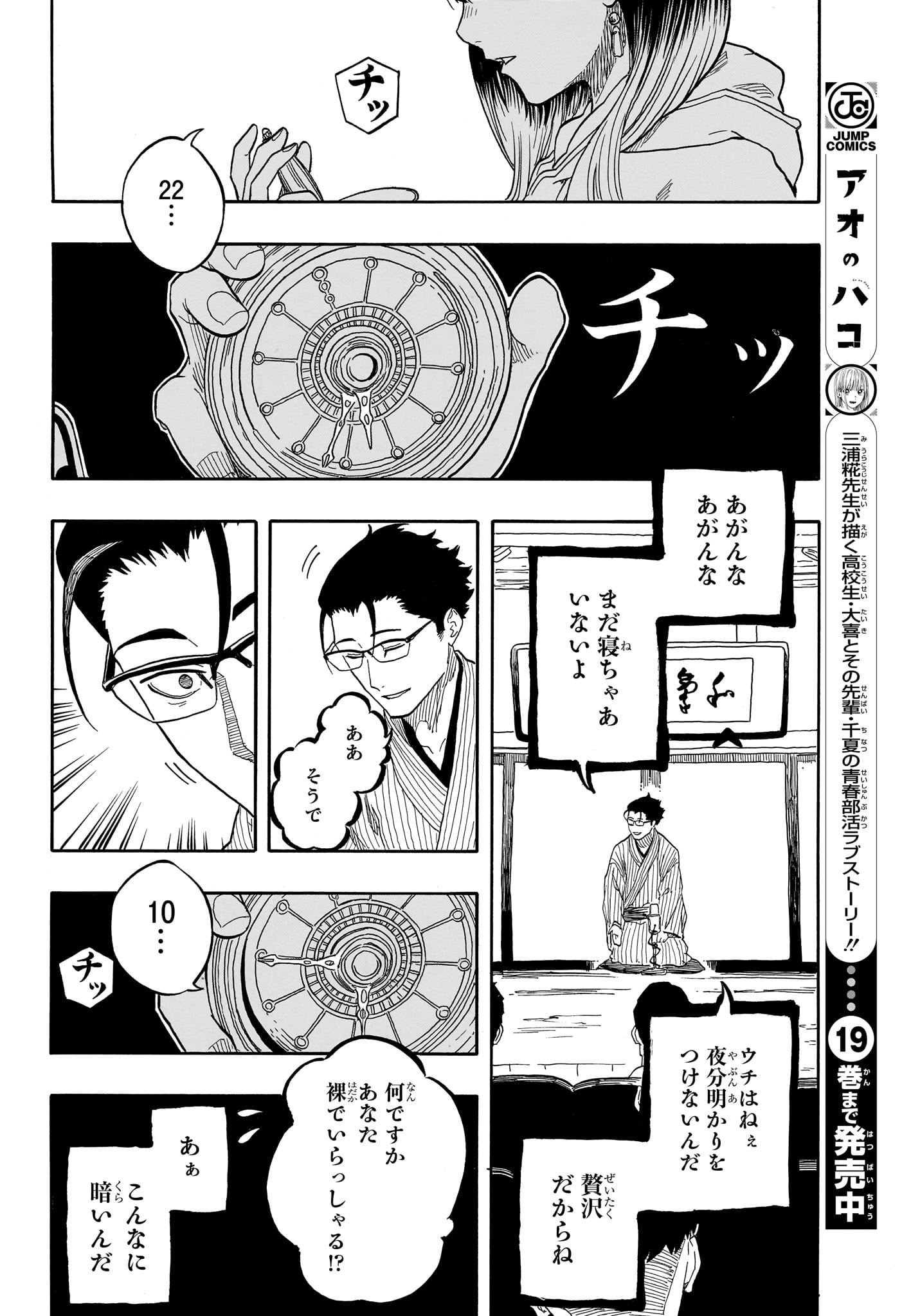 AKANE-BANASHI - raw - Chapter 152 - https://jpdd.ccdd.to/JPDD/40053103/s4o3wc3tcb2.jpg