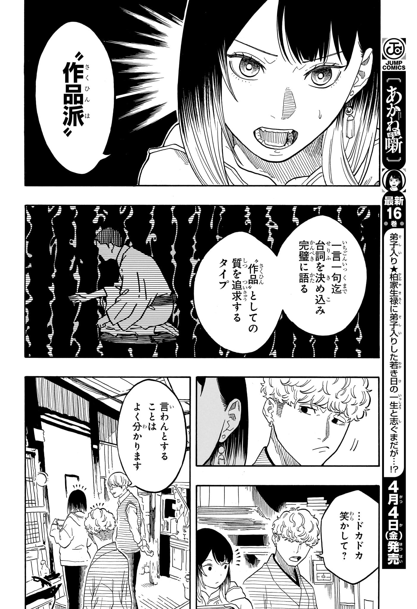 AKANE-BANASHI - raw - Chapter 152 - https://jpdd.ccdd.to/JPDD/40053103/tmr2ysghxv4.jpg