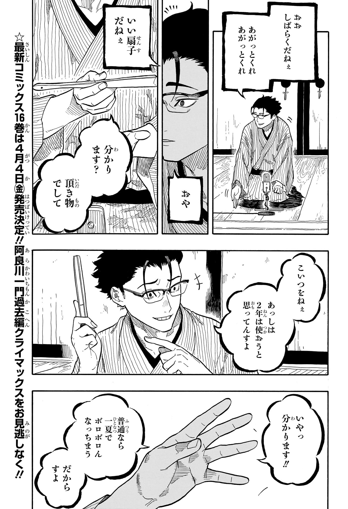 AKANE-BANASHI - raw - Chapter 152 - https://jpdd.ccdd.to/JPDD/40053103/yin452cw0hx.jpg