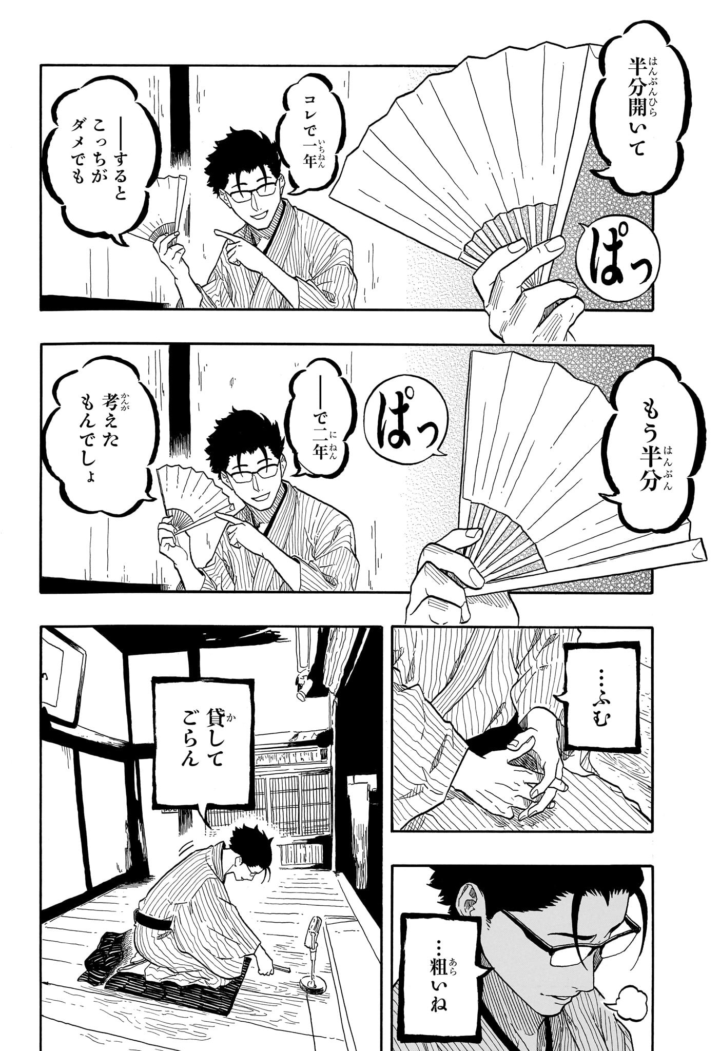 AKANE-BANASHI - raw - Chapter 152 - https://jpdd.ccdd.to/JPDD/40053103/zgjj11vy5k4.jpg