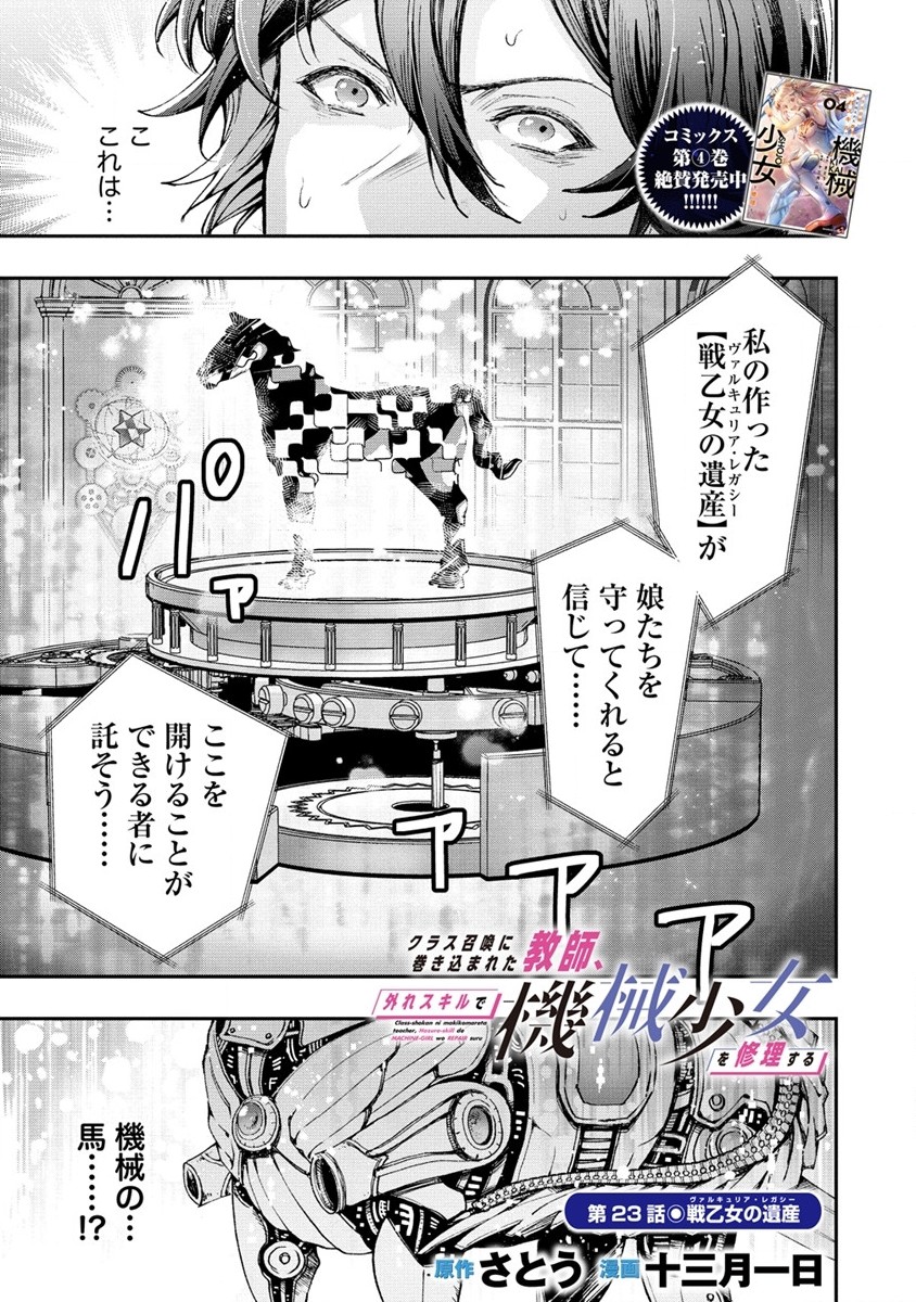 CLASS-SHOKAN NI MAKIKOMARETA TEACHER, HAZURE-SKILL DE MACHINE-GIRL WO REPAIR SURU - raw - Chapter 23.1 - https://jpdd.ccdd.to/JPDD/40061505/34w2qkxz4mo.jpg