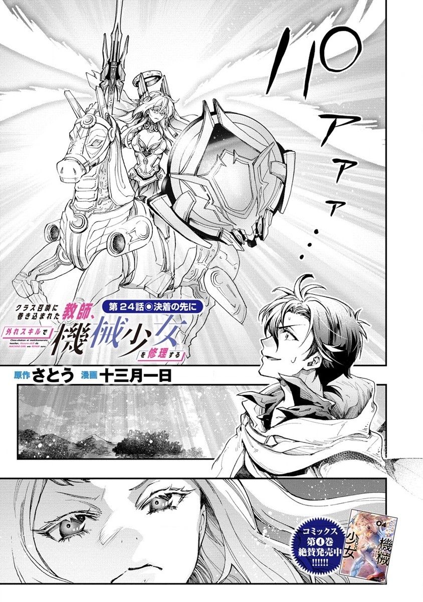 CLASS-SHOKAN NI MAKIKOMARETA TEACHER, HAZURE-SKILL DE MACHINE-GIRL WO REPAIR SURU - raw - Chapter 24.1 - https://jpdd.ccdd.to/JPDD/40061505/matbliskvjx.jpg