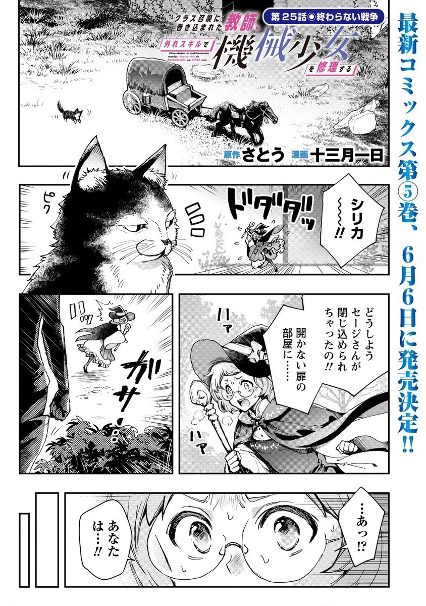 CLASS-SHOKAN NI MAKIKOMARETA TEACHER, HAZURE-SKILL DE MACHINE-GIRL WO REPAIR SURU - raw - Chapter 25.1 - https://jpdd.ccdd.to/JPDD/40061505/o1mzslh4ivq.jpg