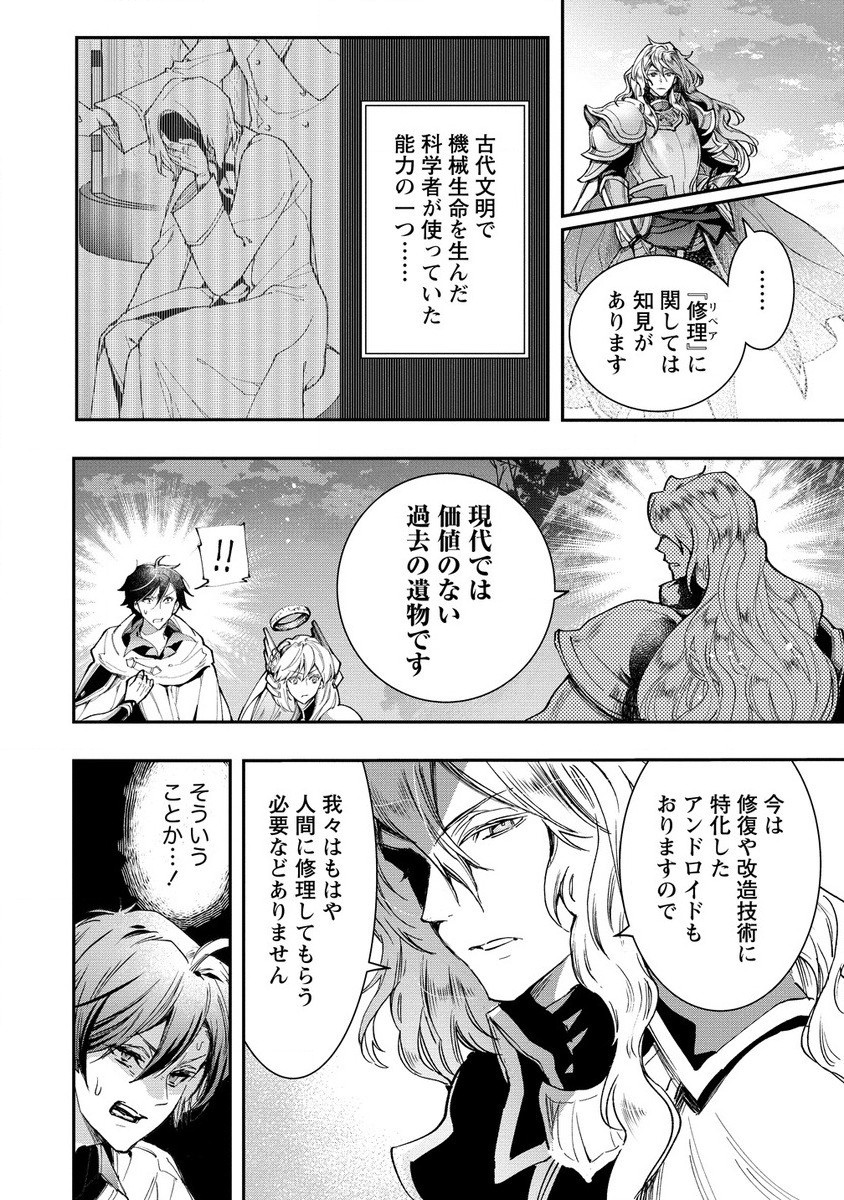 CLASS-SHOKAN NI MAKIKOMARETA TEACHER, HAZURE-SKILL DE MACHINE-GIRL WO REPAIR SURU - raw - Chapter 25.1 - https://jpdd.ccdd.to/JPDD/40061505/u2qns4tsyuj.jpg