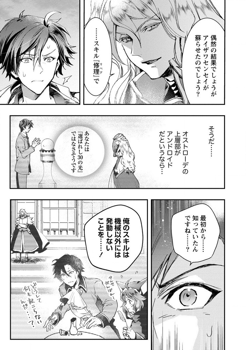 CLASS-SHOKAN NI MAKIKOMARETA TEACHER, HAZURE-SKILL DE MACHINE-GIRL WO REPAIR SURU - raw - Chapter 25.1 - https://jpdd.ccdd.to/JPDD/40061505/xhna2pthers.jpg