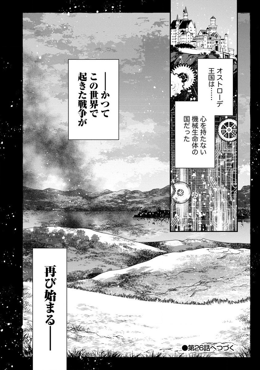 CLASS-SHOKAN NI MAKIKOMARETA TEACHER, HAZURE-SKILL DE MACHINE-GIRL WO REPAIR SURU - raw - Chapter 25.2 - https://jpdd.ccdd.to/JPDD/40061505/zrncrdwsvy4.jpg