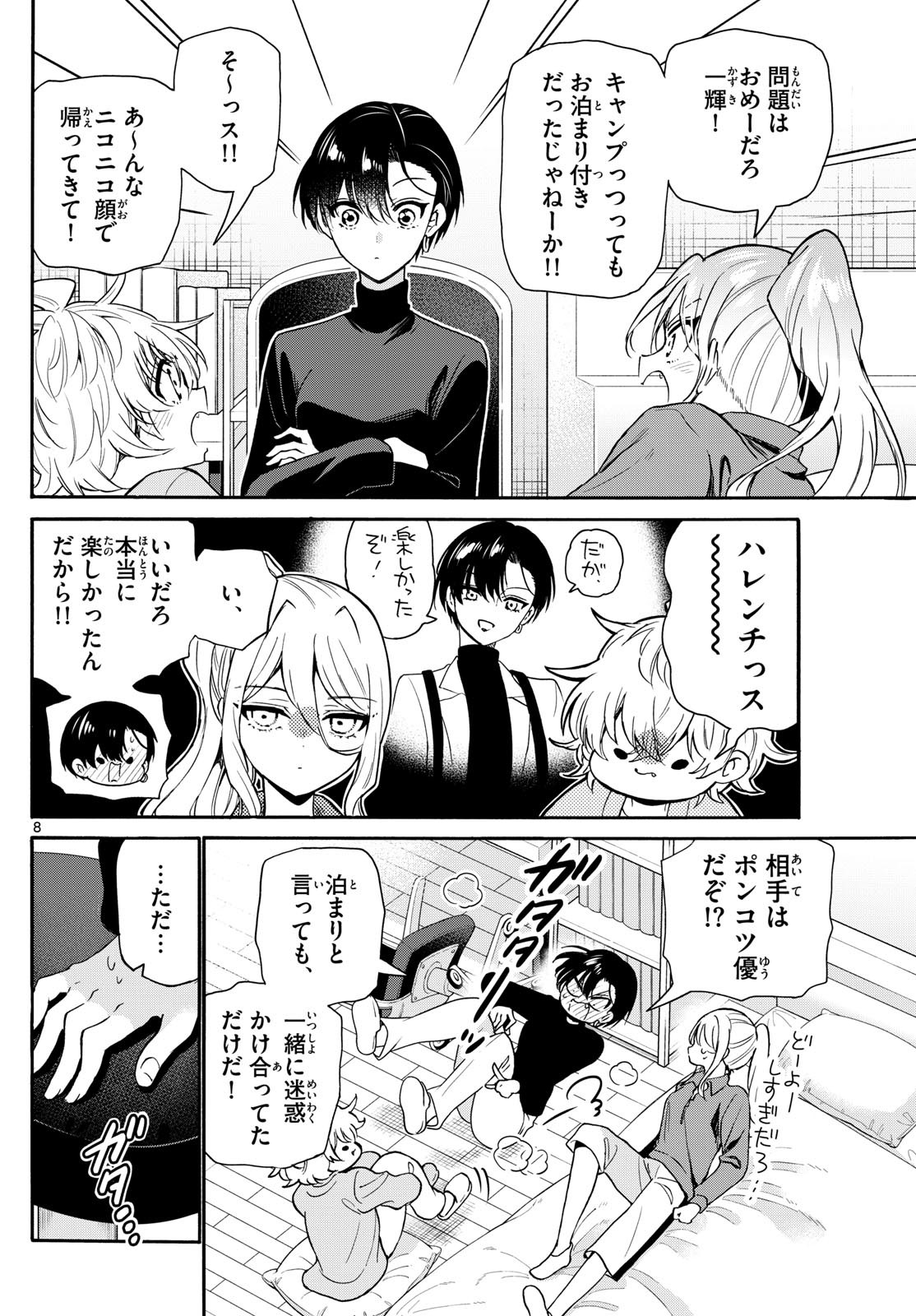 MIKADONO SANSHIMAI WA ANGAI, CHOROI. - raw - Chapter 154 - https://jpdd.ccdd.to/JPDD/40062703/3sdjgn145xt.jpg