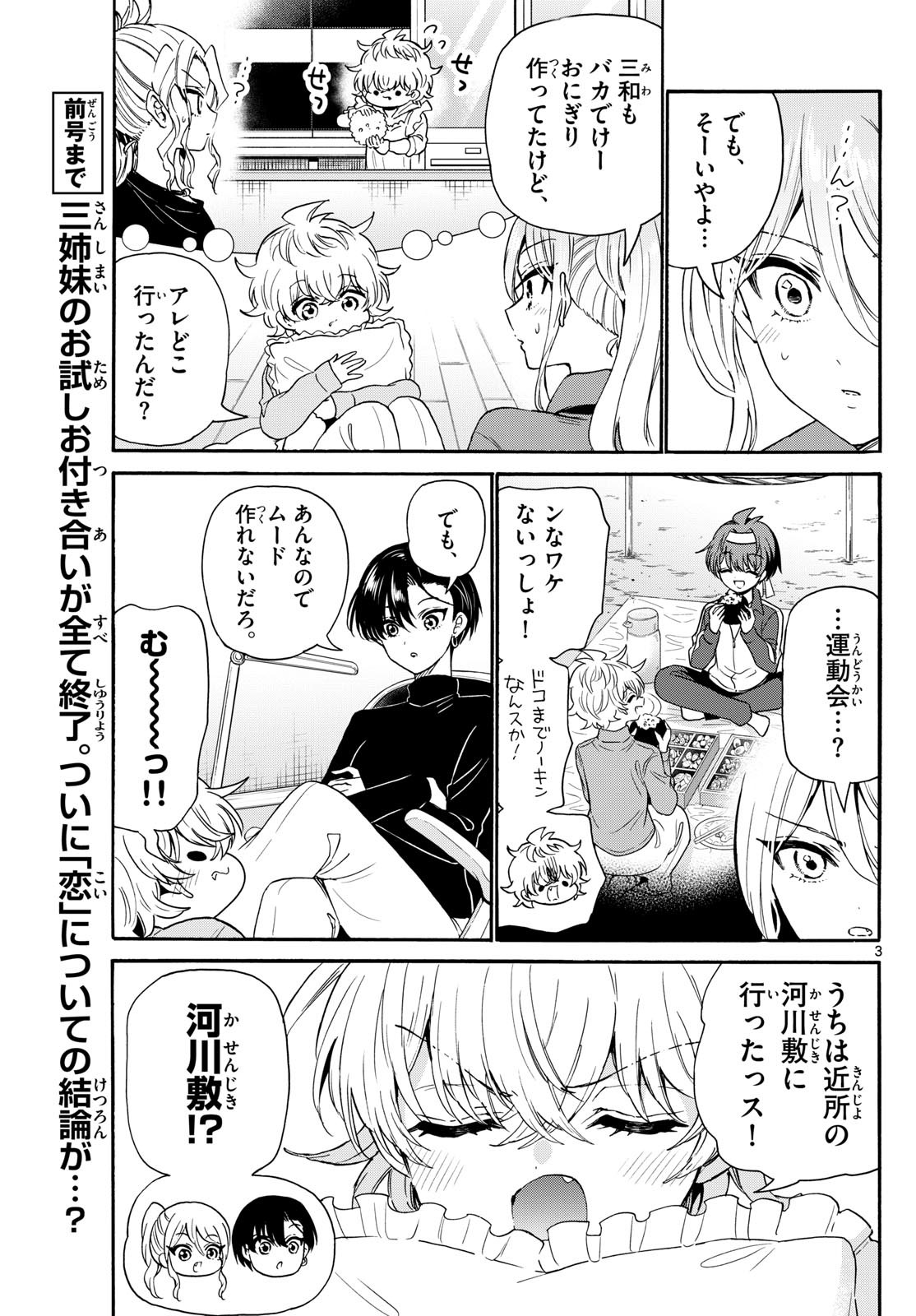 MIKADONO SANSHIMAI WA ANGAI, CHOROI. - raw - Chapter 154 - https://jpdd.ccdd.to/JPDD/40062703/5fwvq2vfrhs.jpg