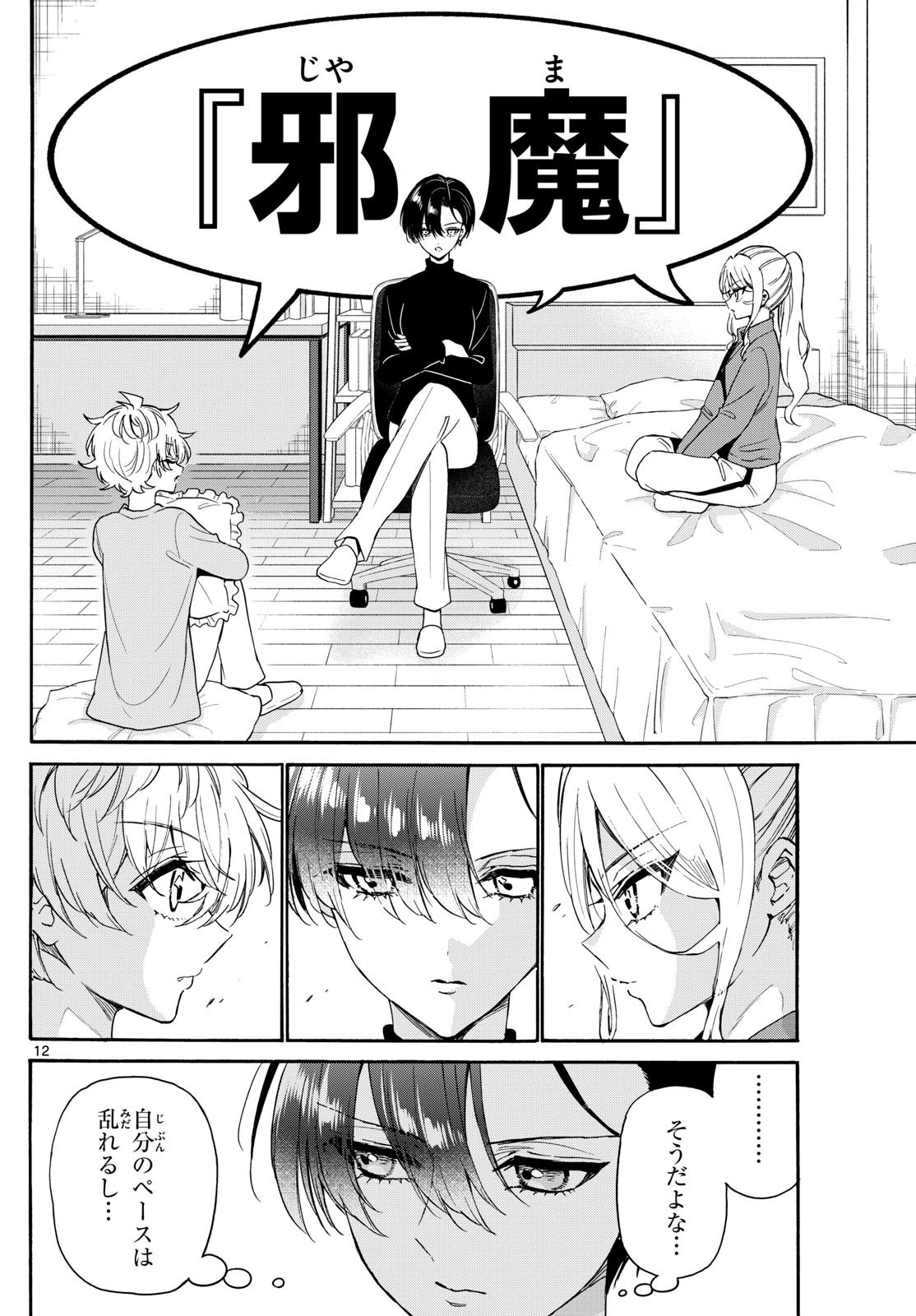 MIKADONO SANSHIMAI WA ANGAI, CHOROI. - raw - Chapter 154 - https://jpdd.ccdd.to/JPDD/40062703/dypmswm4ag5.jpg