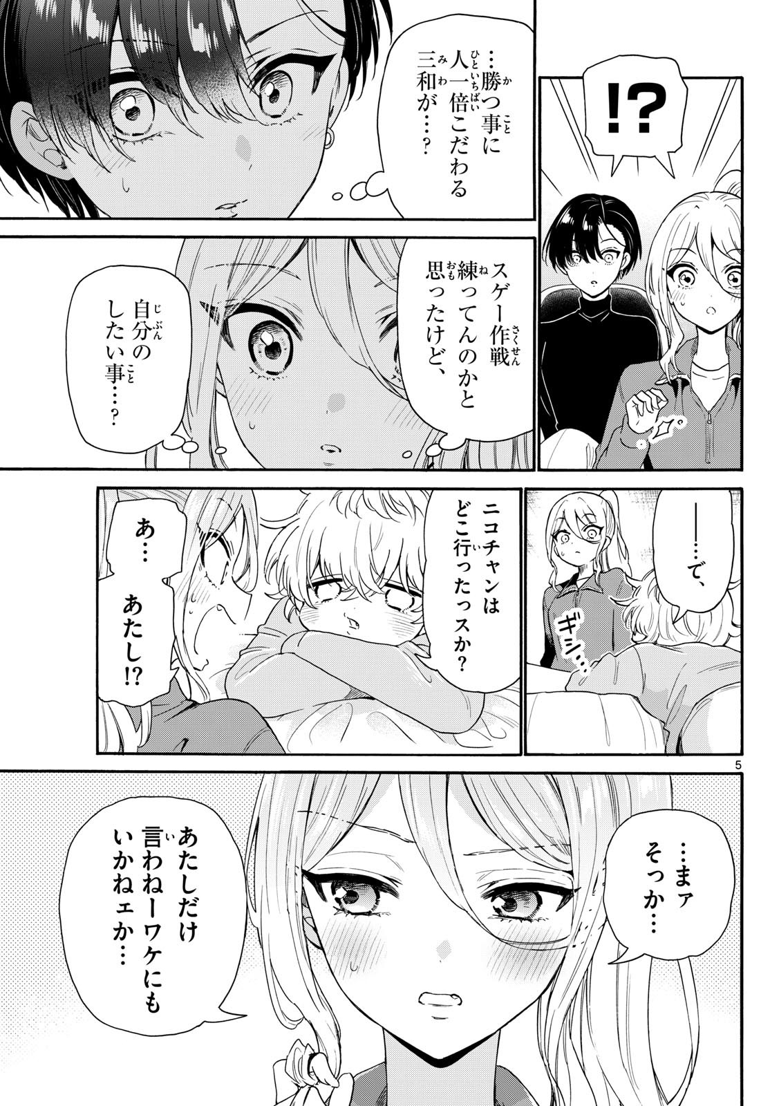 MIKADONO SANSHIMAI WA ANGAI, CHOROI. - raw - Chapter 154 - https://jpdd.ccdd.to/JPDD/40062703/hbz5nyncsk0.jpg