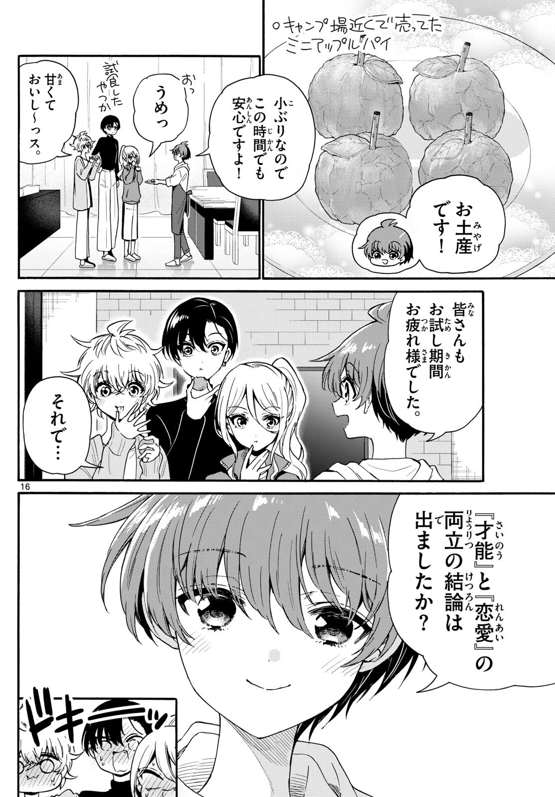 MIKADONO SANSHIMAI WA ANGAI, CHOROI. - raw - Chapter 154 - https://jpdd.ccdd.to/JPDD/40062703/iijqh22fvzk.jpg