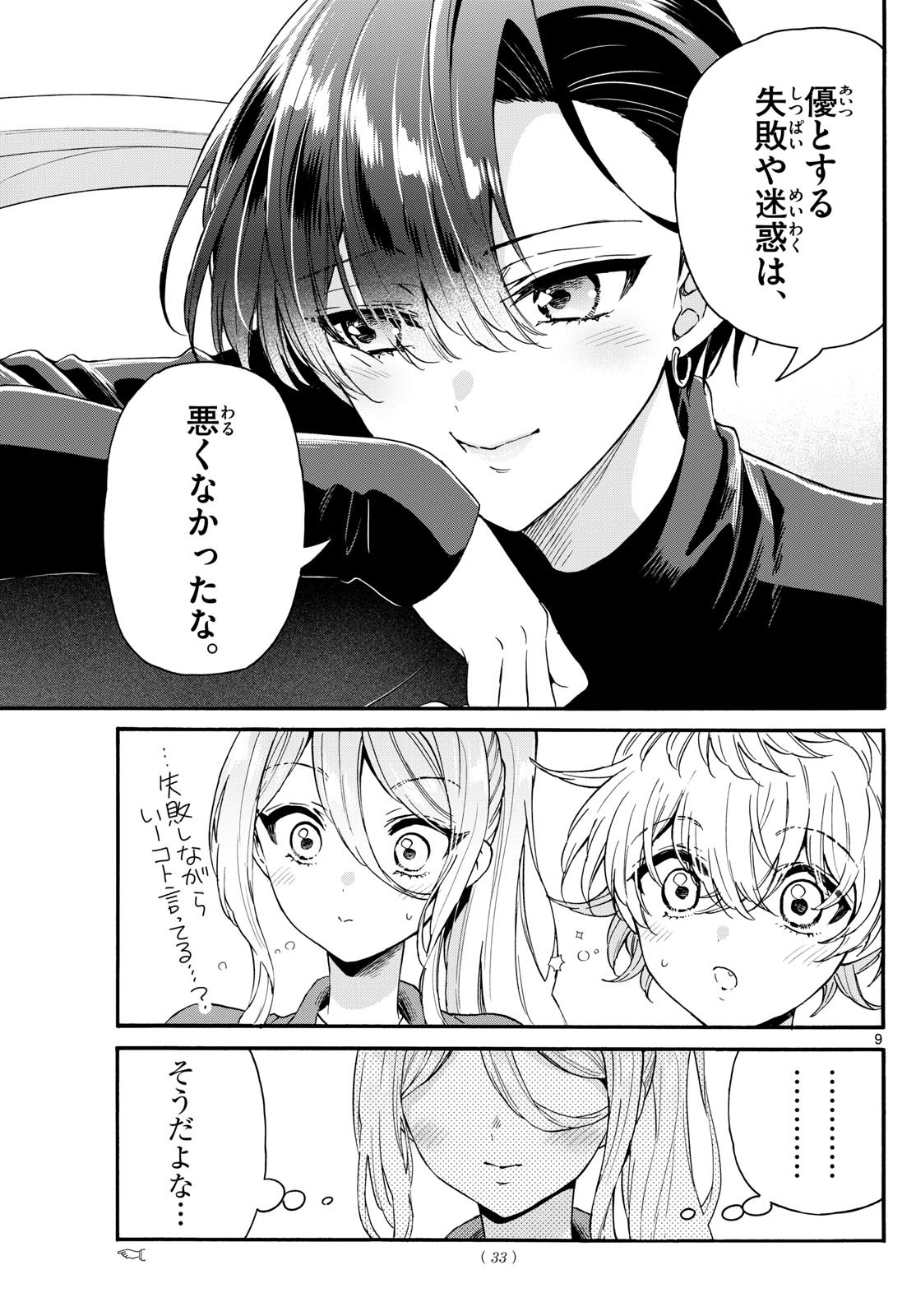 MIKADONO SANSHIMAI WA ANGAI, CHOROI. - raw - Chapter 154 - https://jpdd.ccdd.to/JPDD/40062703/lwwjpszrwpp.jpg