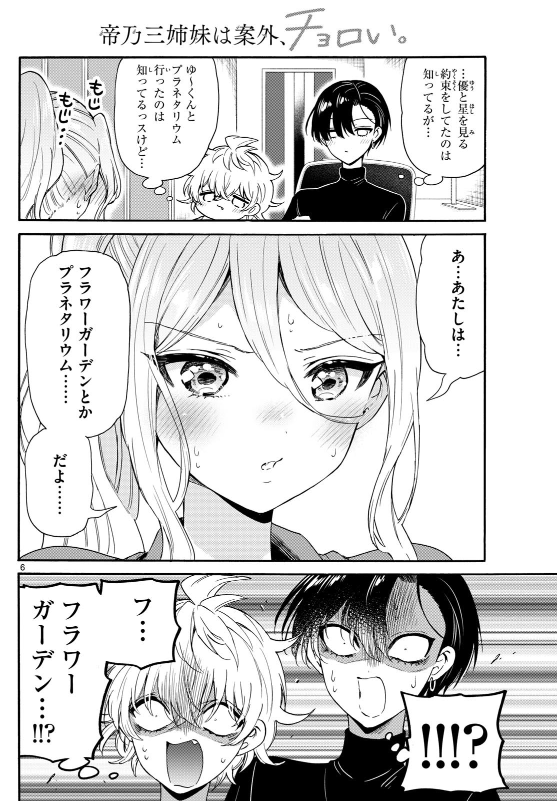 MIKADONO SANSHIMAI WA ANGAI, CHOROI. - raw - Chapter 154 - https://jpdd.ccdd.to/JPDD/40062703/qtitt4hoqb0.jpg