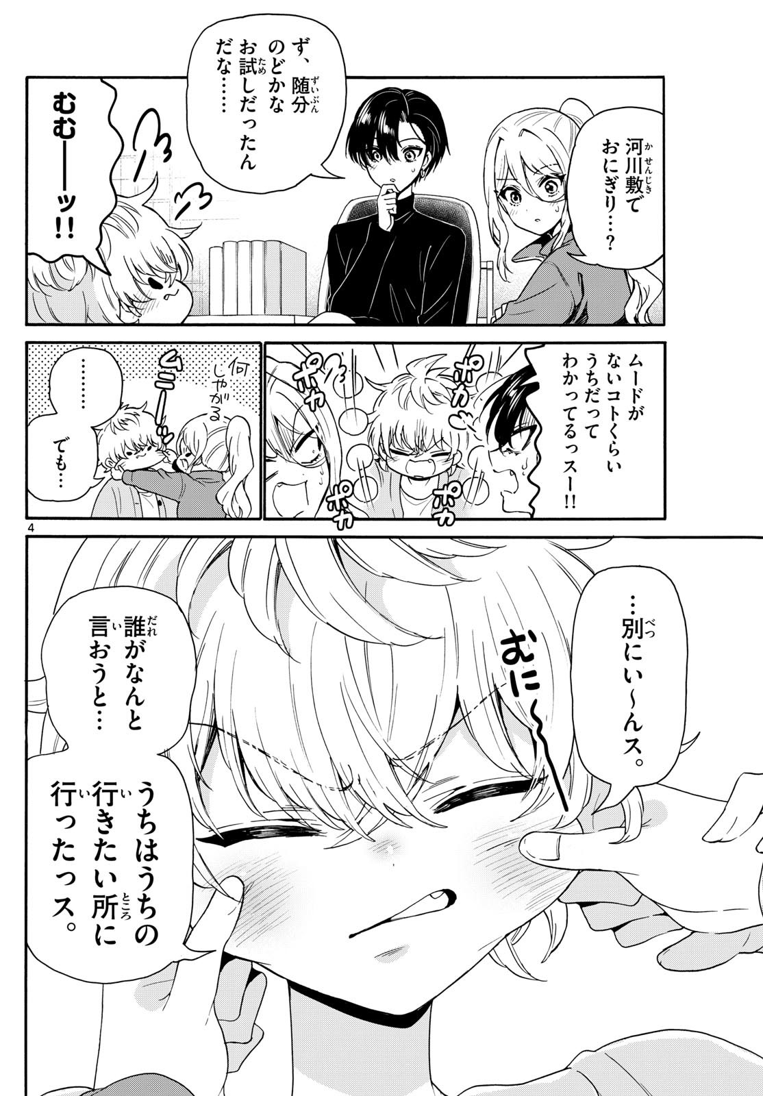 MIKADONO SANSHIMAI WA ANGAI, CHOROI. - raw - Chapter 154 - https://jpdd.ccdd.to/JPDD/40062703/ru4cudf5bk1.jpg