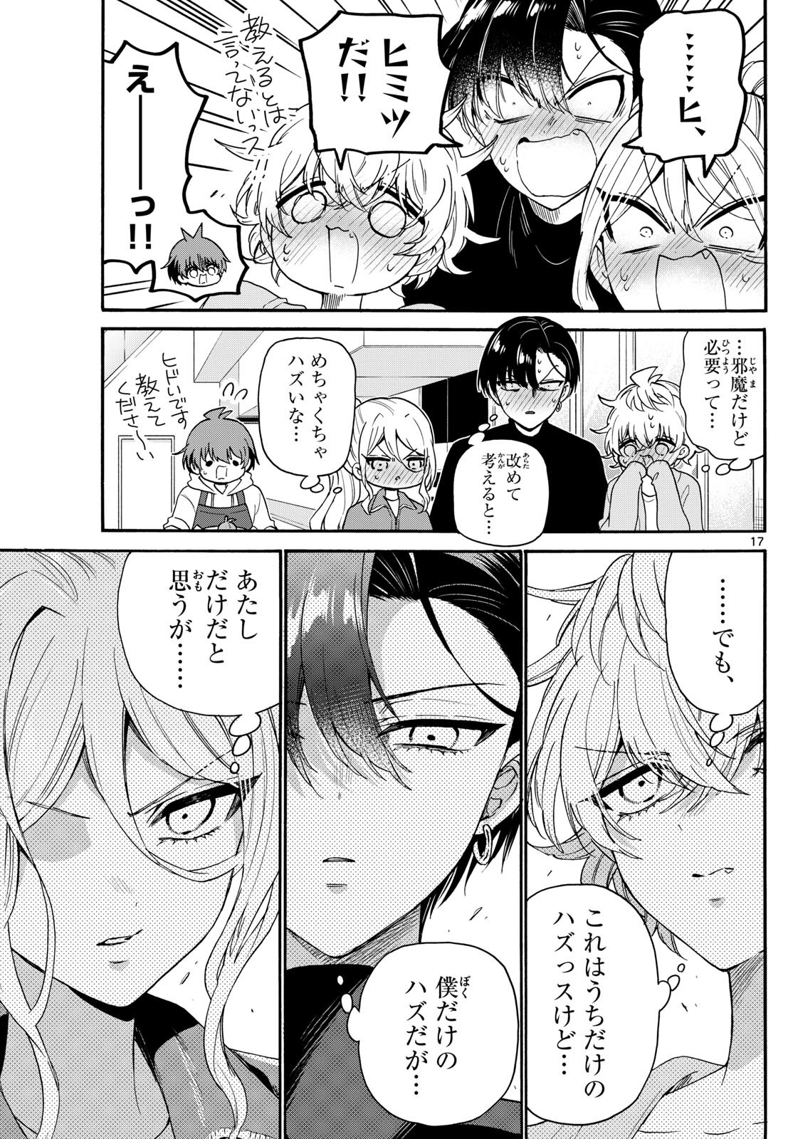 MIKADONO SANSHIMAI WA ANGAI, CHOROI. - raw - Chapter 154 - https://jpdd.ccdd.to/JPDD/40062703/sfpw1hcecv4.jpg