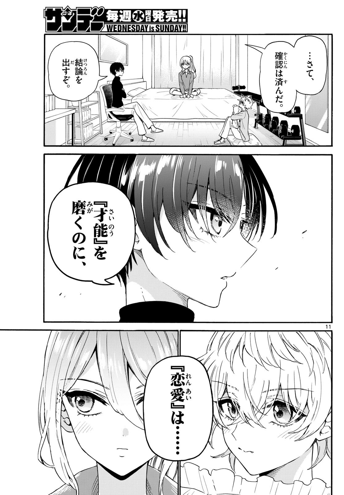 MIKADONO SANSHIMAI WA ANGAI, CHOROI. - raw - Chapter 154 - https://jpdd.ccdd.to/JPDD/40062703/teqbebbwbsd.jpg