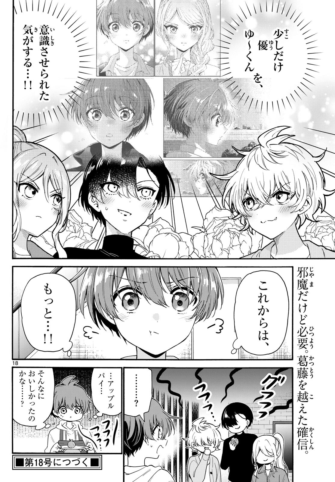 MIKADONO SANSHIMAI WA ANGAI, CHOROI. - raw - Chapter 154 - https://jpdd.ccdd.to/JPDD/40062703/tr4ed2kzyi3.jpg