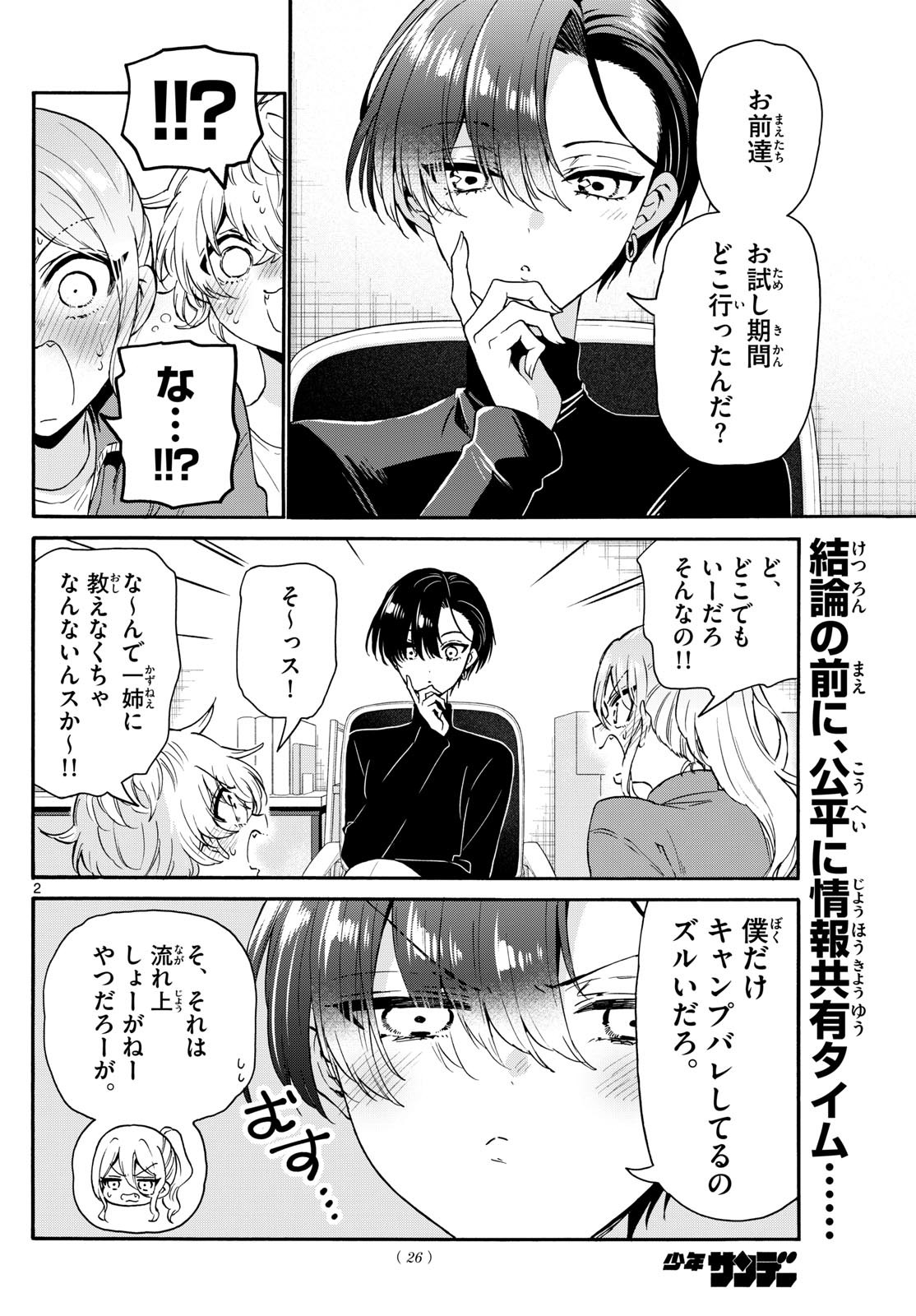MIKADONO SANSHIMAI WA ANGAI, CHOROI. - raw - Chapter 154 - https://jpdd.ccdd.to/JPDD/40062703/uno12k1vcha.jpg