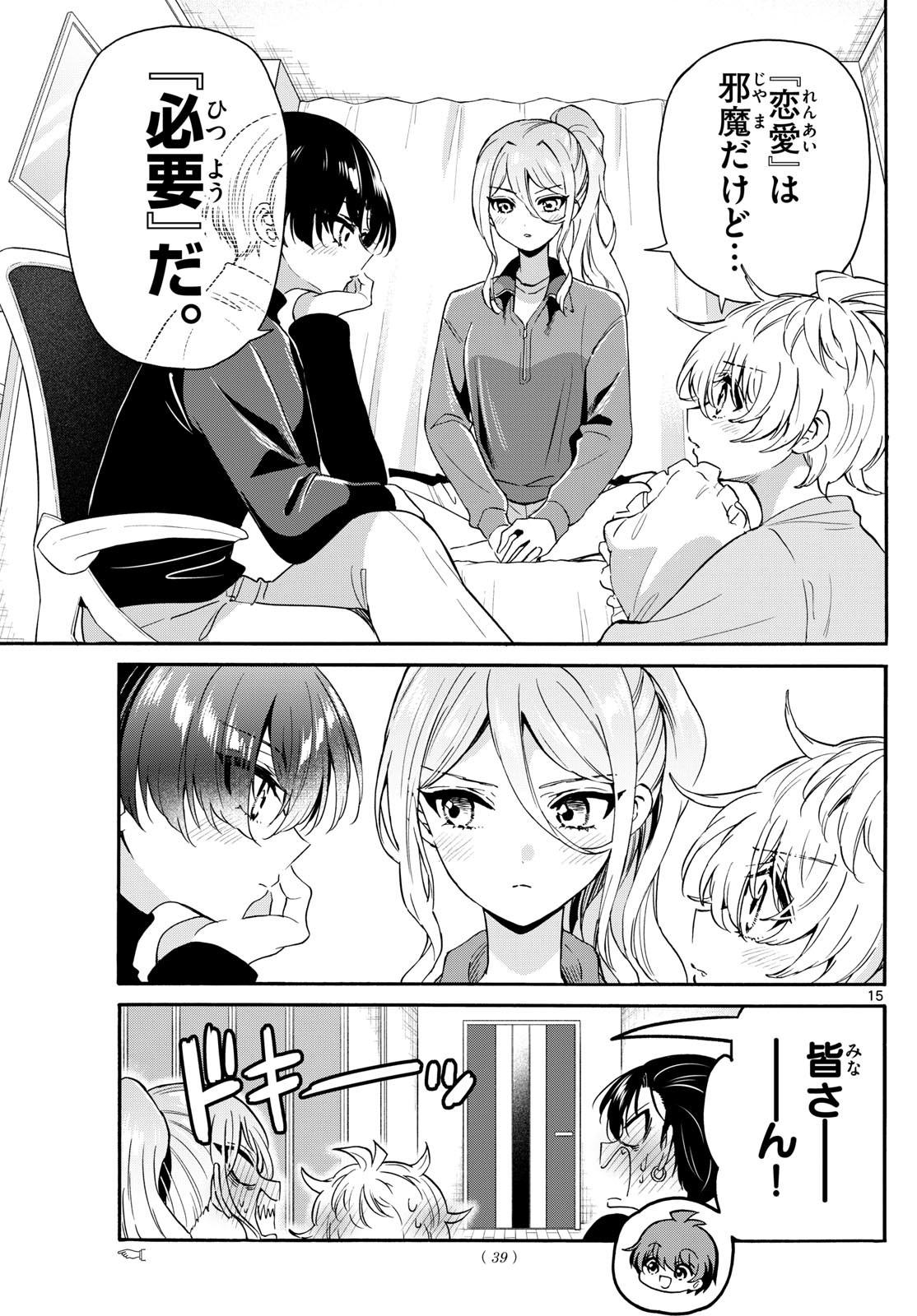 MIKADONO SANSHIMAI WA ANGAI, CHOROI. - raw - Chapter 154 - https://jpdd.ccdd.to/JPDD/40062703/w3wgflpz0ot.jpg