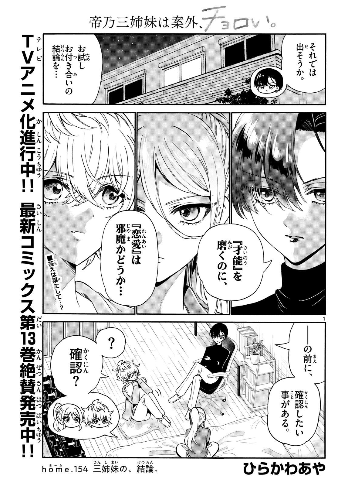 MIKADONO SANSHIMAI WA ANGAI, CHOROI. - raw - Chapter 154 - https://jpdd.ccdd.to/JPDD/40062703/wafbqibdb4u.jpg