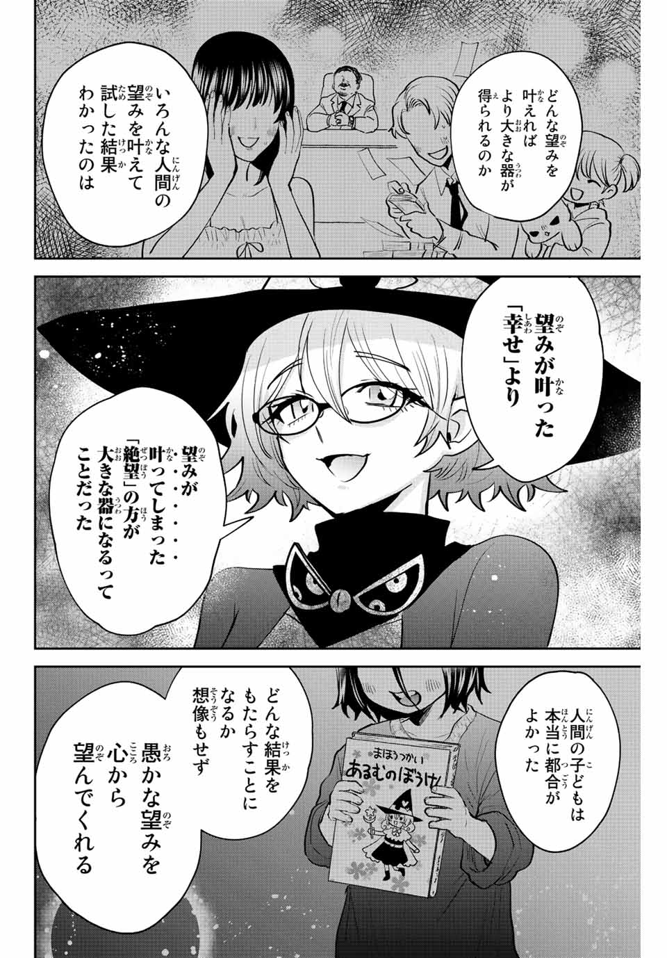 TOSHI TO MAHOU WA KISS SHIDAI - raw - Chapter 39 - https://jpdd.ccdd.to/JPDD/40071505/0ebk3t1kc5e.jpg