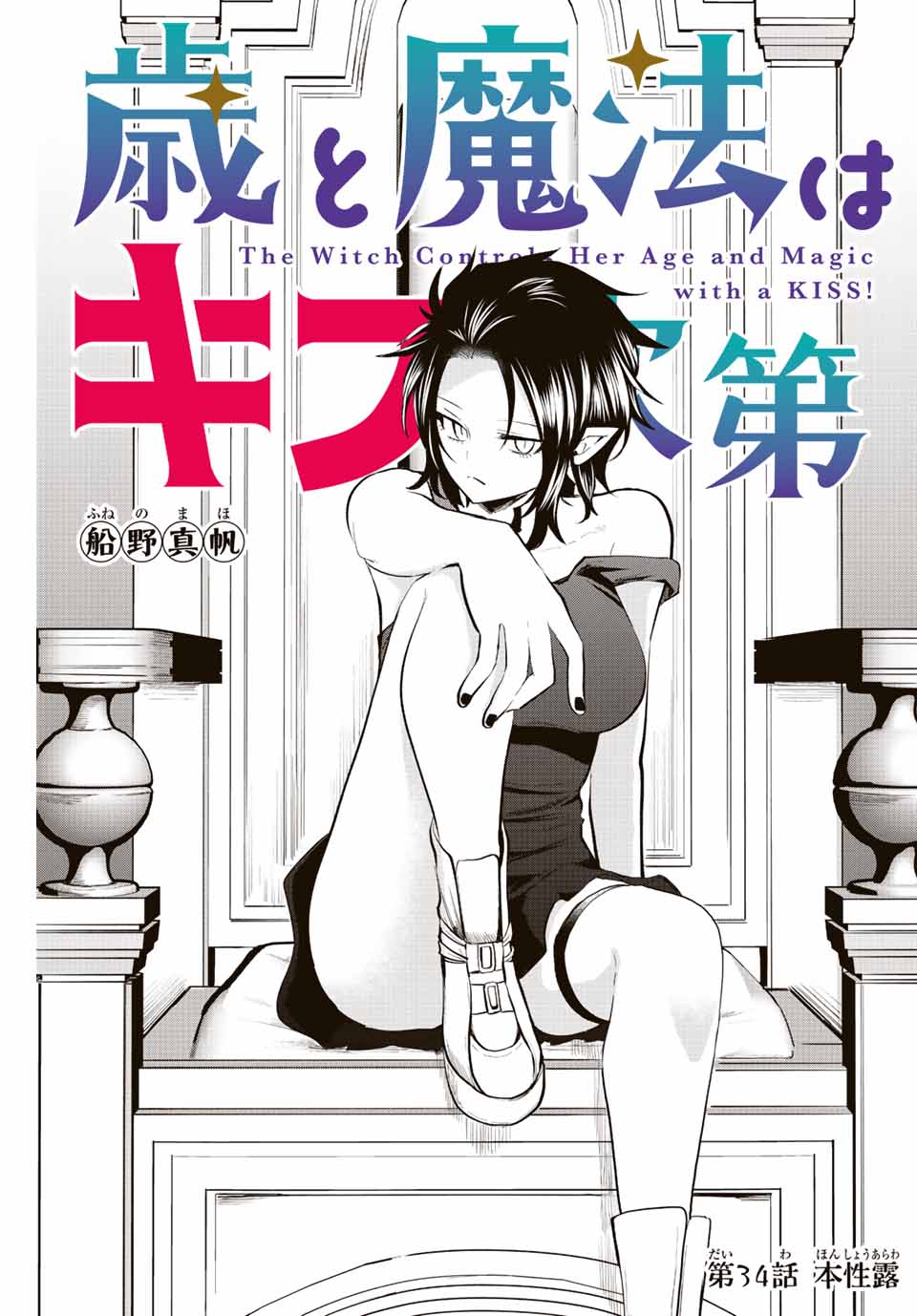 TOSHI TO MAHOU WA KISS SHIDAI - raw - Chapter 34 - https://jpdd.ccdd.to/JPDD/40071505/34pghwxvpwx.jpg