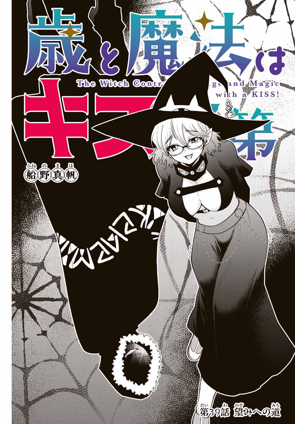 TOSHI TO MAHOU WA KISS SHIDAI - raw - Chapter 39 - https://jpdd.ccdd.to/JPDD/40071505/b14bkf5pgsw.jpg