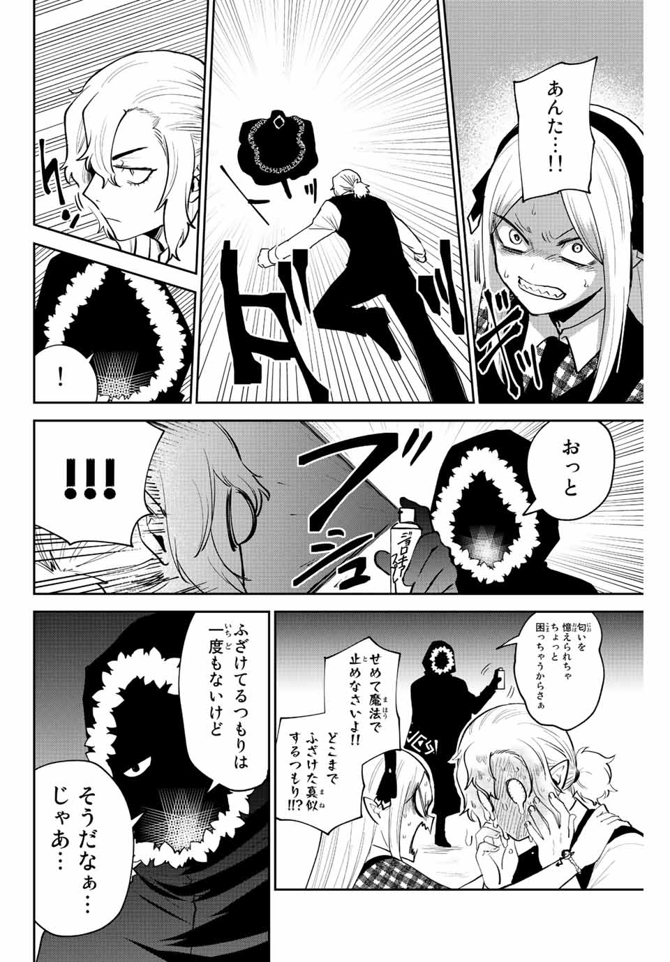 TOSHI TO MAHOU WA KISS SHIDAI - raw - Chapter 37 - https://jpdd.ccdd.to/JPDD/40071505/d5hk14p5v2e.jpg