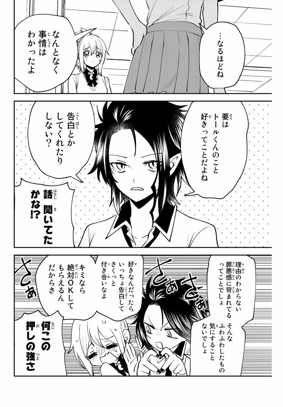 TOSHI TO MAHOU WA KISS SHIDAI - raw - Chapter 40 - https://jpdd.ccdd.to/JPDD/40071505/dapvgbjtmtm.jpg