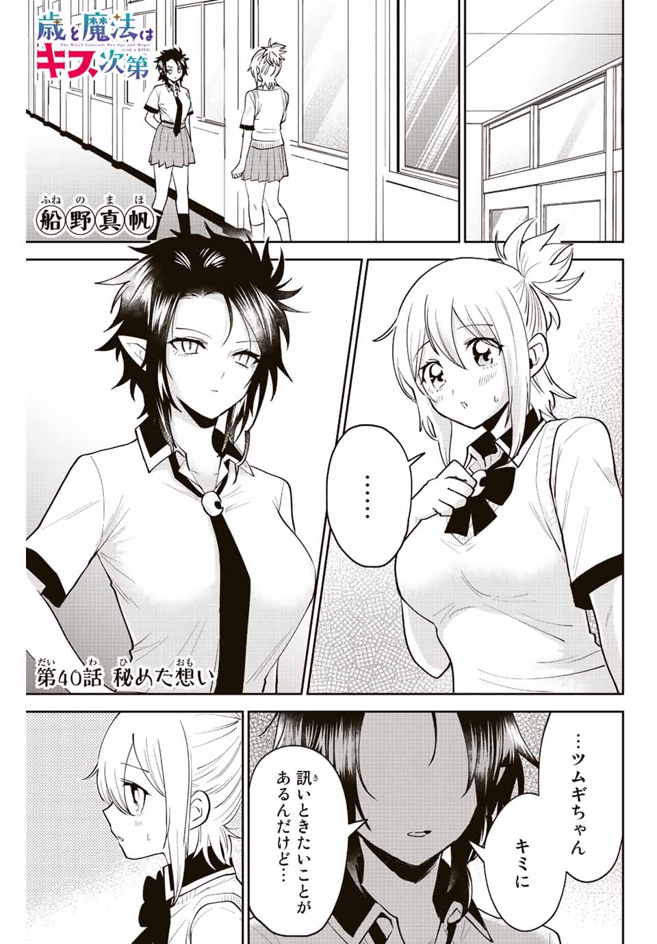 TOSHI TO MAHOU WA KISS SHIDAI - raw - Chapter 40 - https://jpdd.ccdd.to/JPDD/40071505/dnnxmnppn0t.jpg