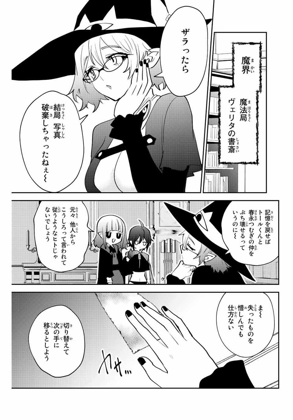 TOSHI TO MAHOU WA KISS SHIDAI - raw - Chapter 41 - https://jpdd.ccdd.to/JPDD/40071505/dxkcvxgb2bp.jpg