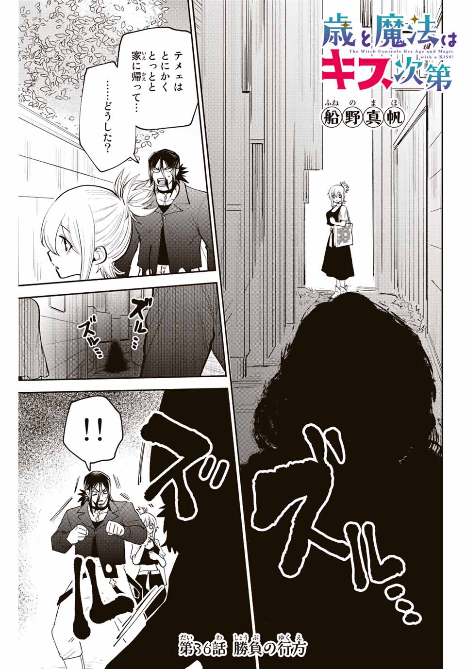 TOSHI TO MAHOU WA KISS SHIDAI - raw - Chapter 36 - https://jpdd.ccdd.to/JPDD/40071505/e1kr3q34nra.jpg