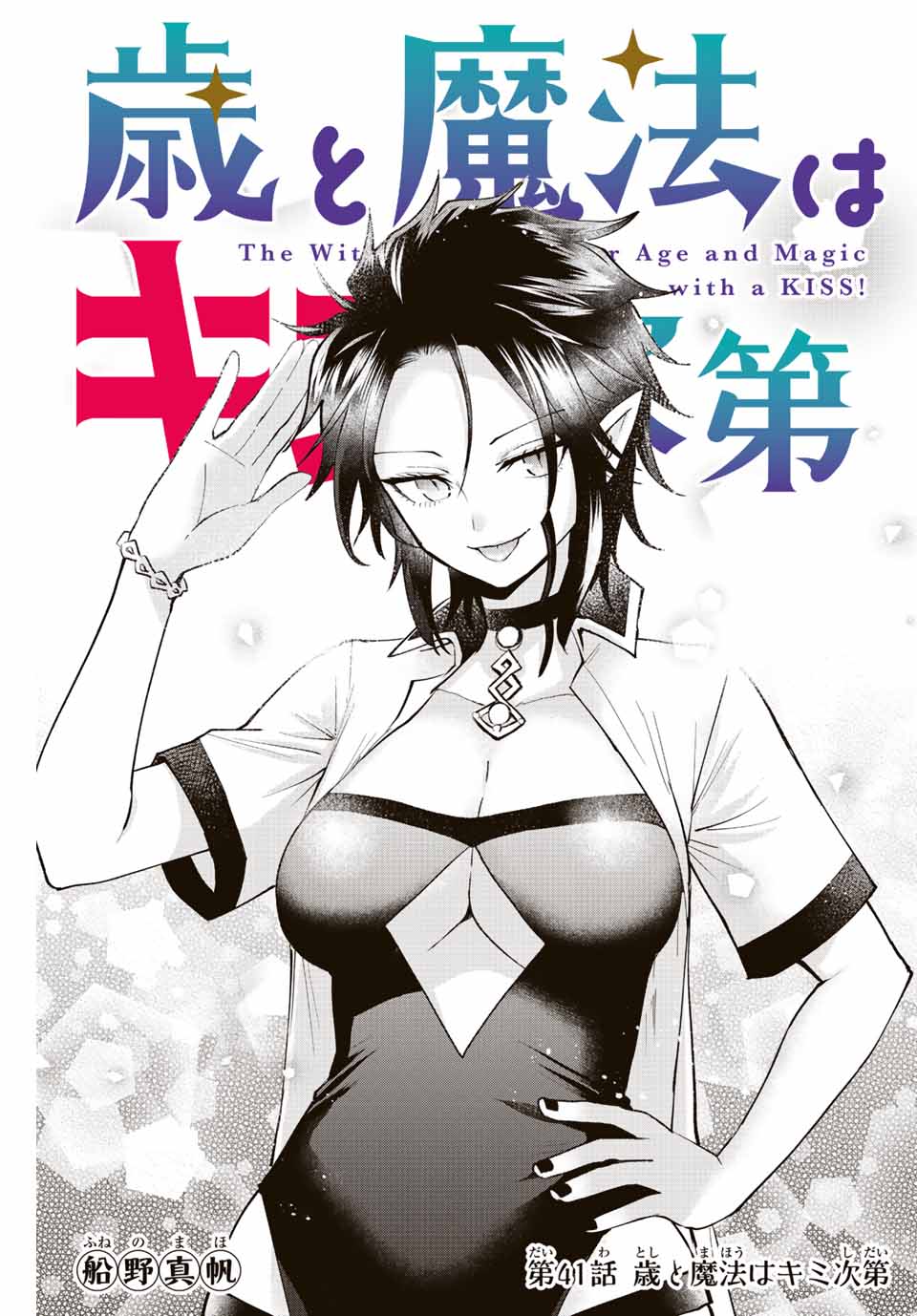 TOSHI TO MAHOU WA KISS SHIDAI - raw - Chapter 41 - https://jpdd.ccdd.to/JPDD/40071505/hp3spqt4kev.jpg