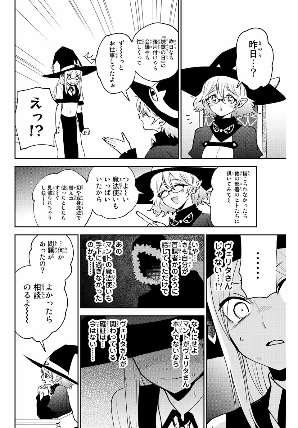 TOSHI TO MAHOU WA KISS SHIDAI - raw - Chapter 39 - https://jpdd.ccdd.to/JPDD/40071505/jyct2n344bt.jpg